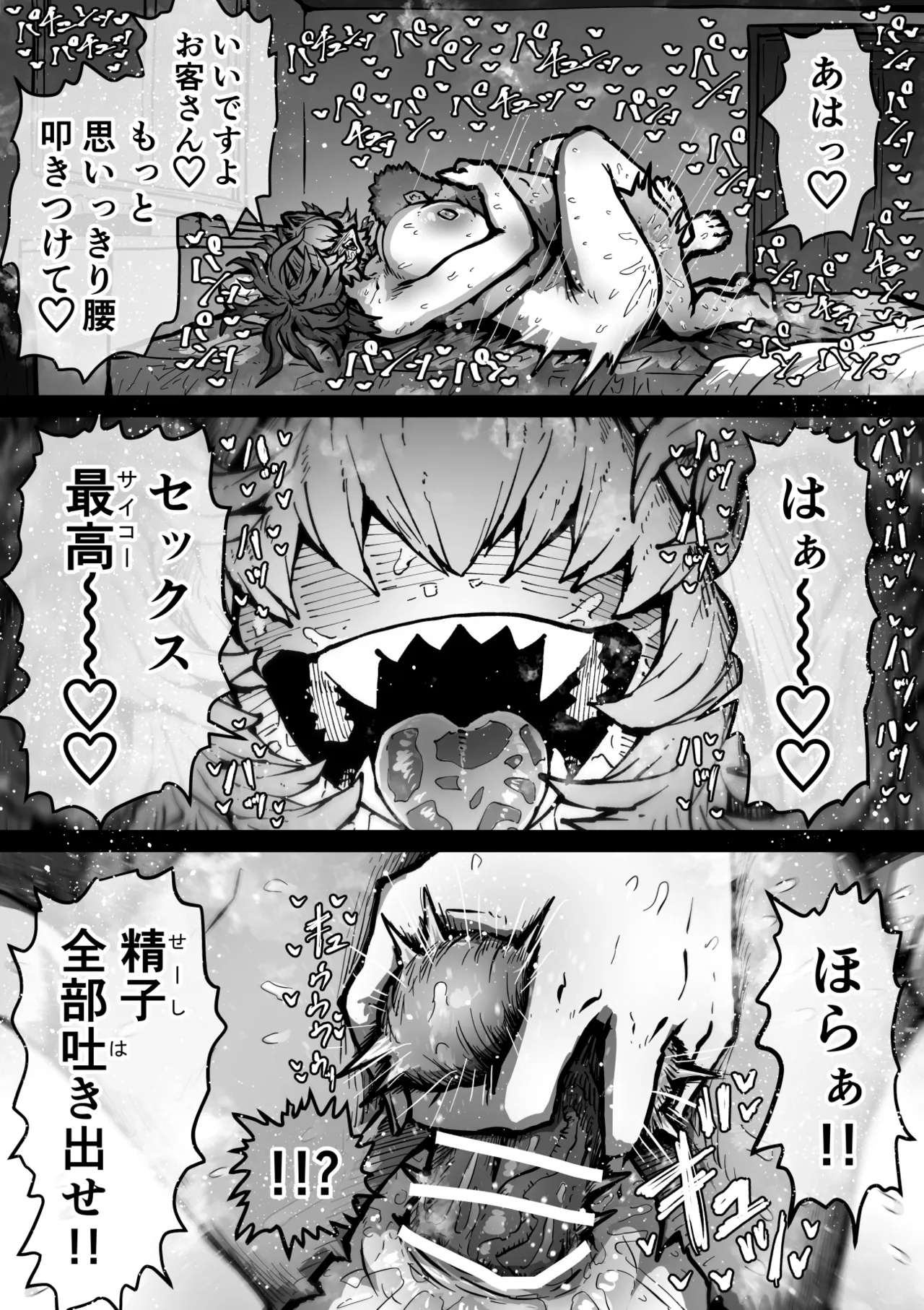 完全同意型性風俗SS株式会社【ケダモノ編】 Page.106