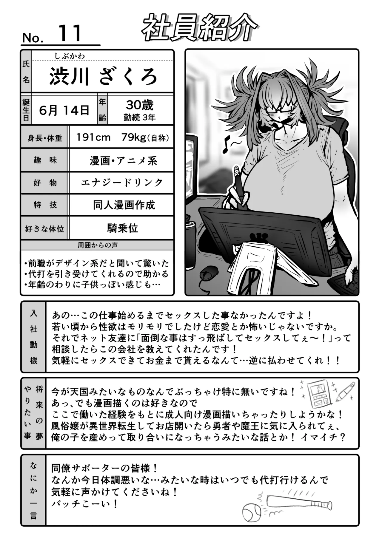 完全同意型性風俗SS株式会社【ケダモノ編】 Page.109