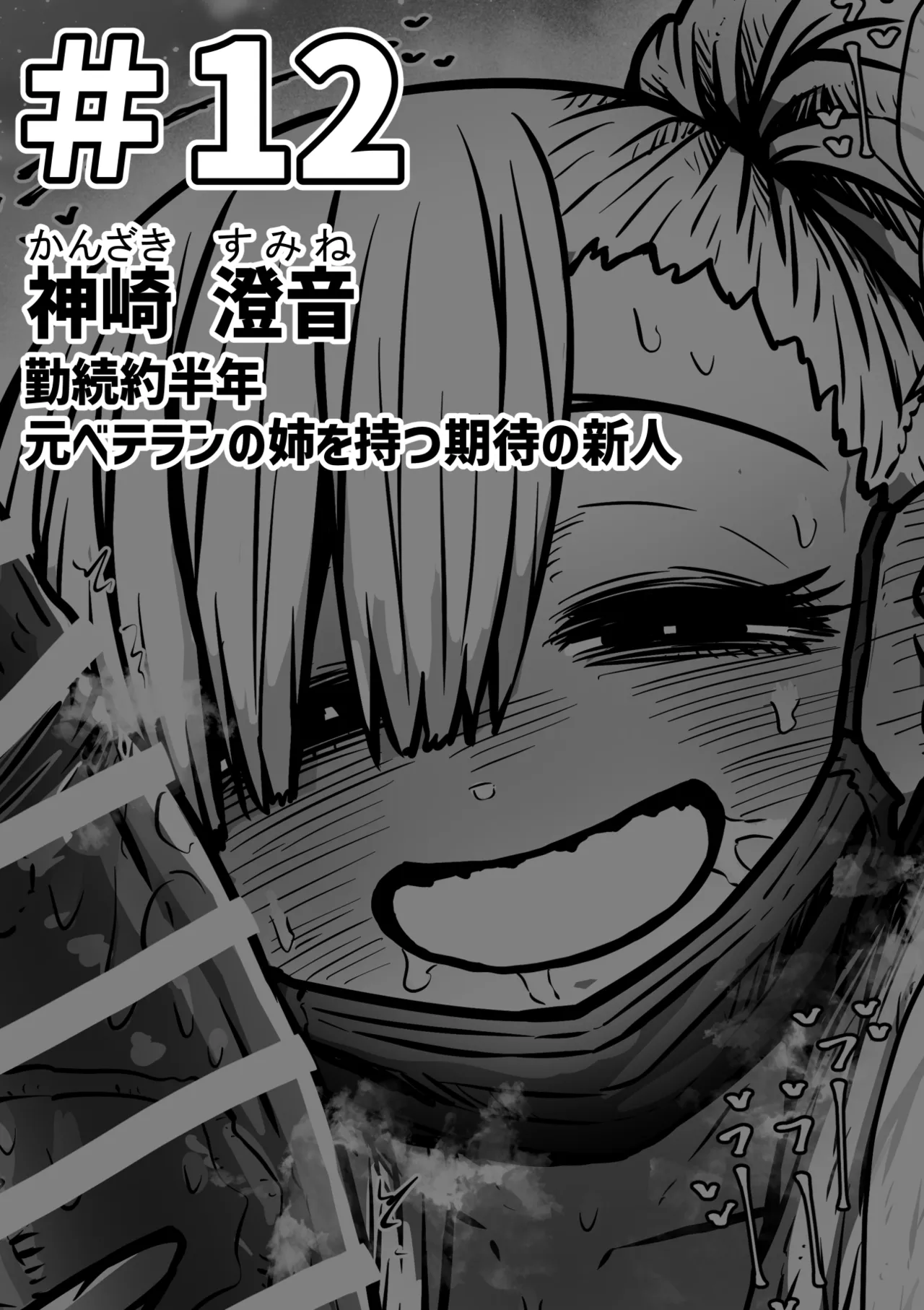 完全同意型性風俗SS株式会社【ケダモノ編】 Page.113