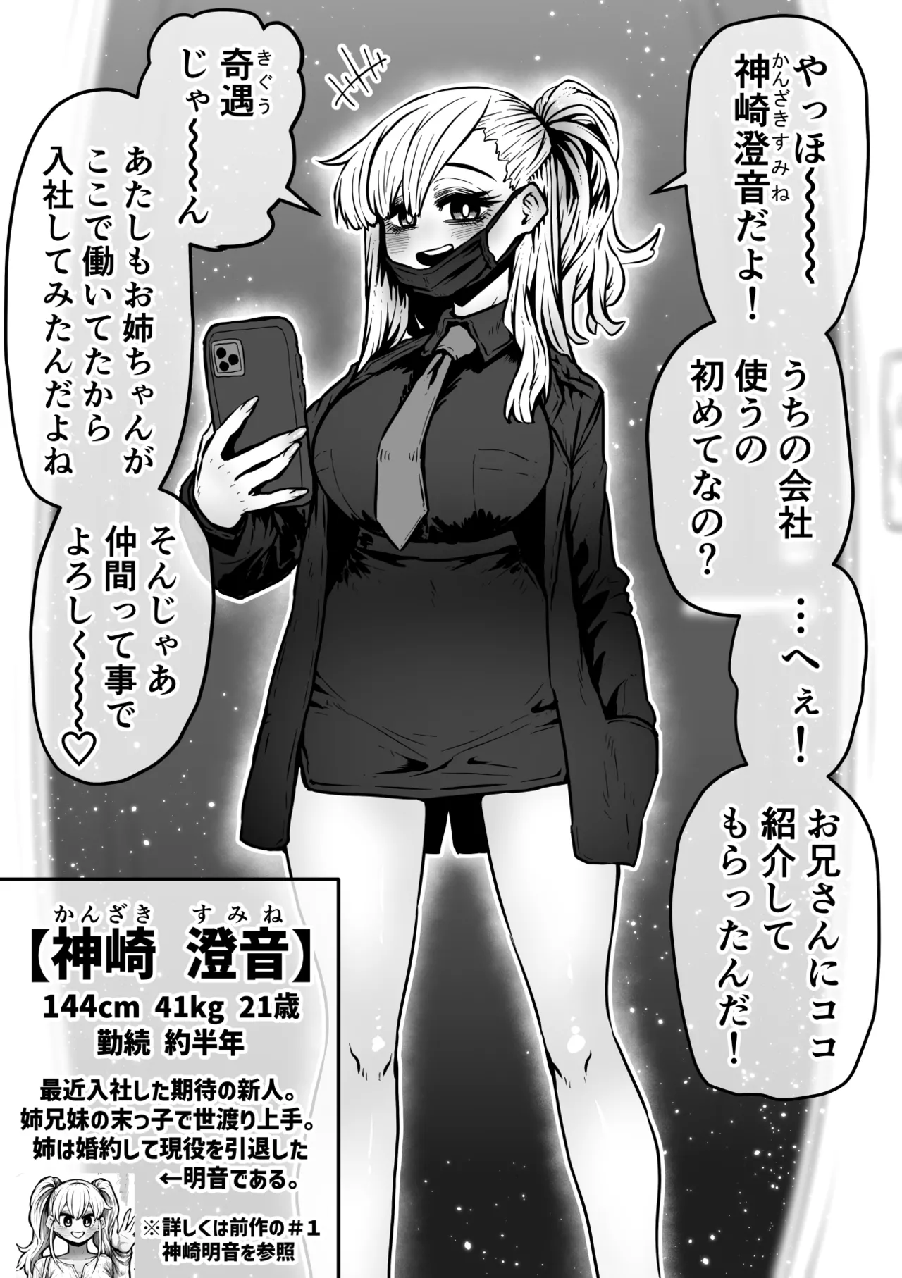 完全同意型性風俗SS株式会社【ケダモノ編】 Page.114