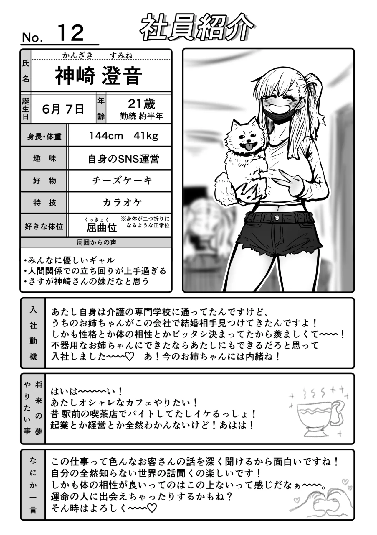 完全同意型性風俗SS株式会社【ケダモノ編】 Page.132