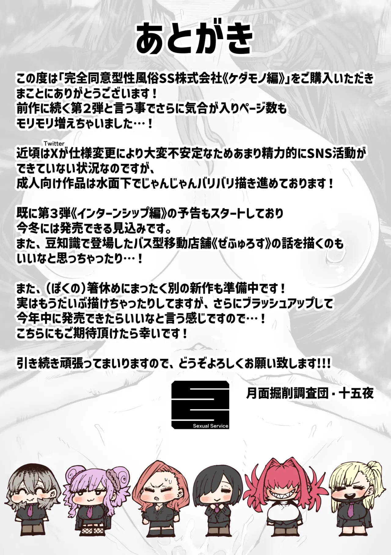 完全同意型性風俗SS株式会社【ケダモノ編】 Page.209