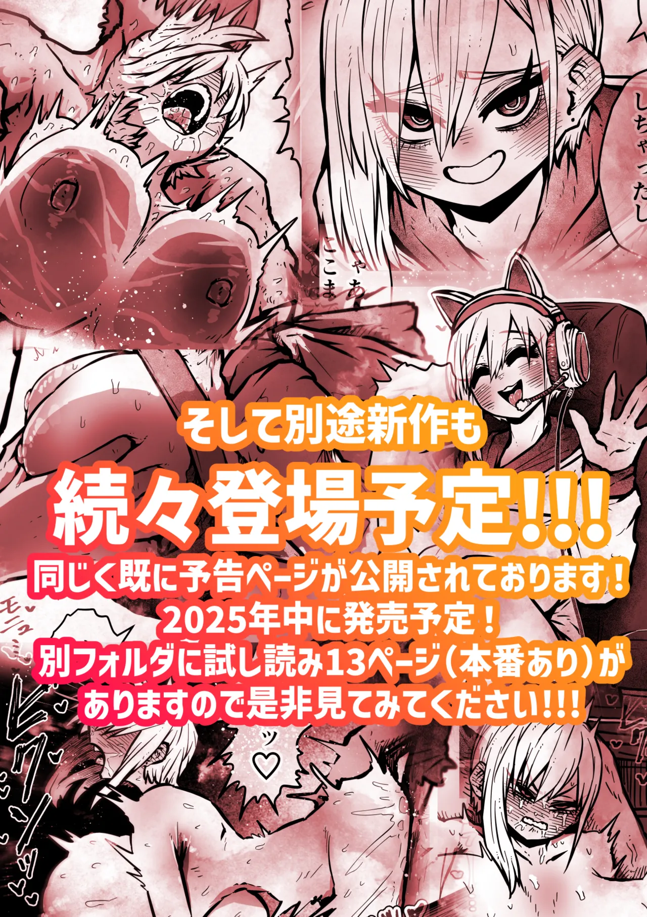 完全同意型性風俗SS株式会社【ケダモノ編】 Page.222