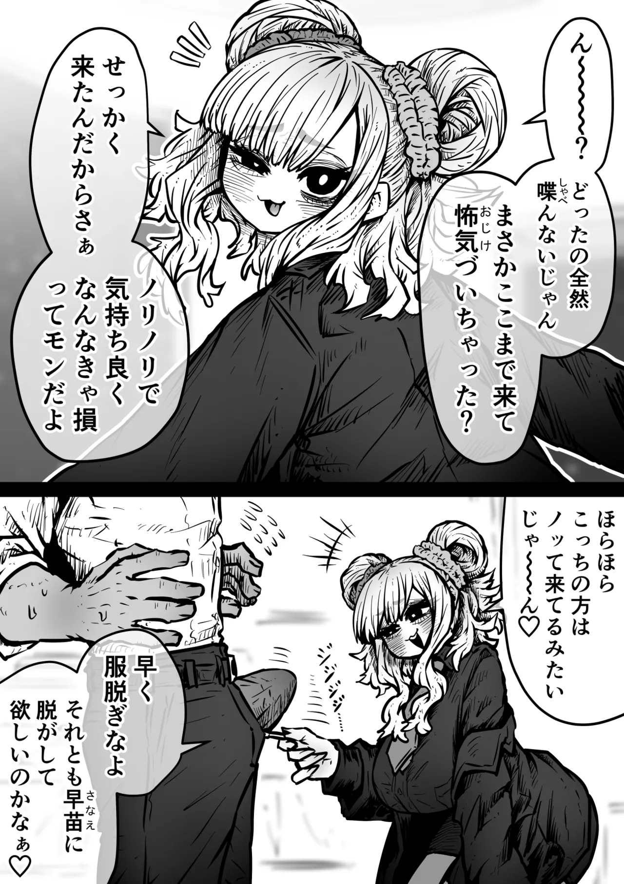 完全同意型性風俗SS株式会社【ケダモノ編】 Page.29