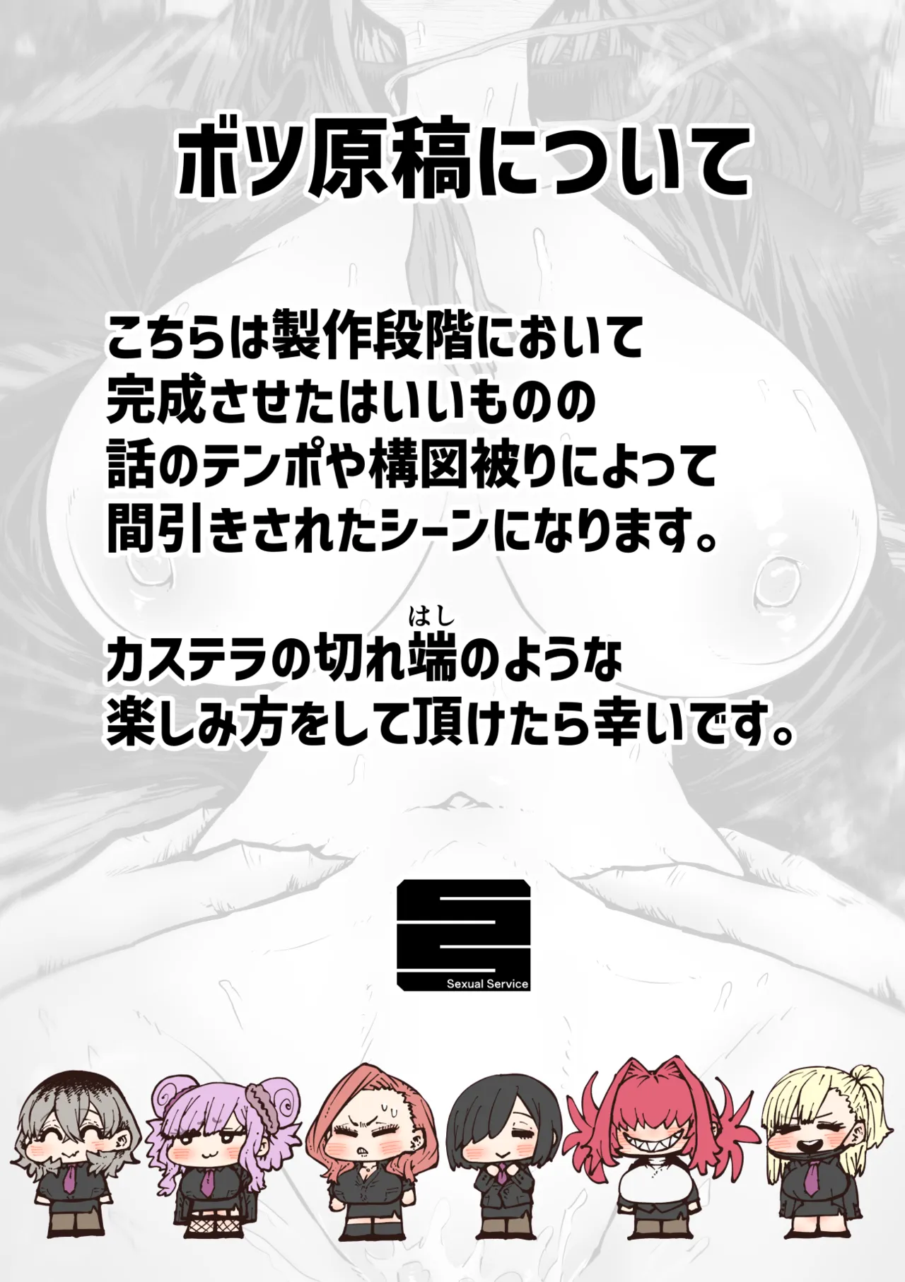 完全同意型性風俗SS株式会社【ケダモノ編】 Page.295