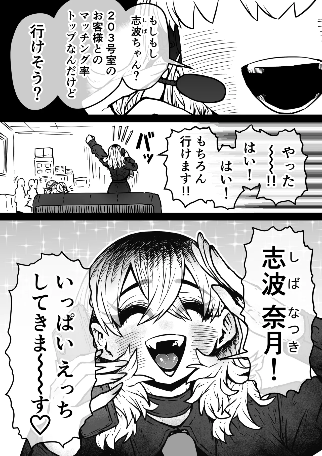 完全同意型性風俗SS株式会社【ケダモノ編】 Page.3