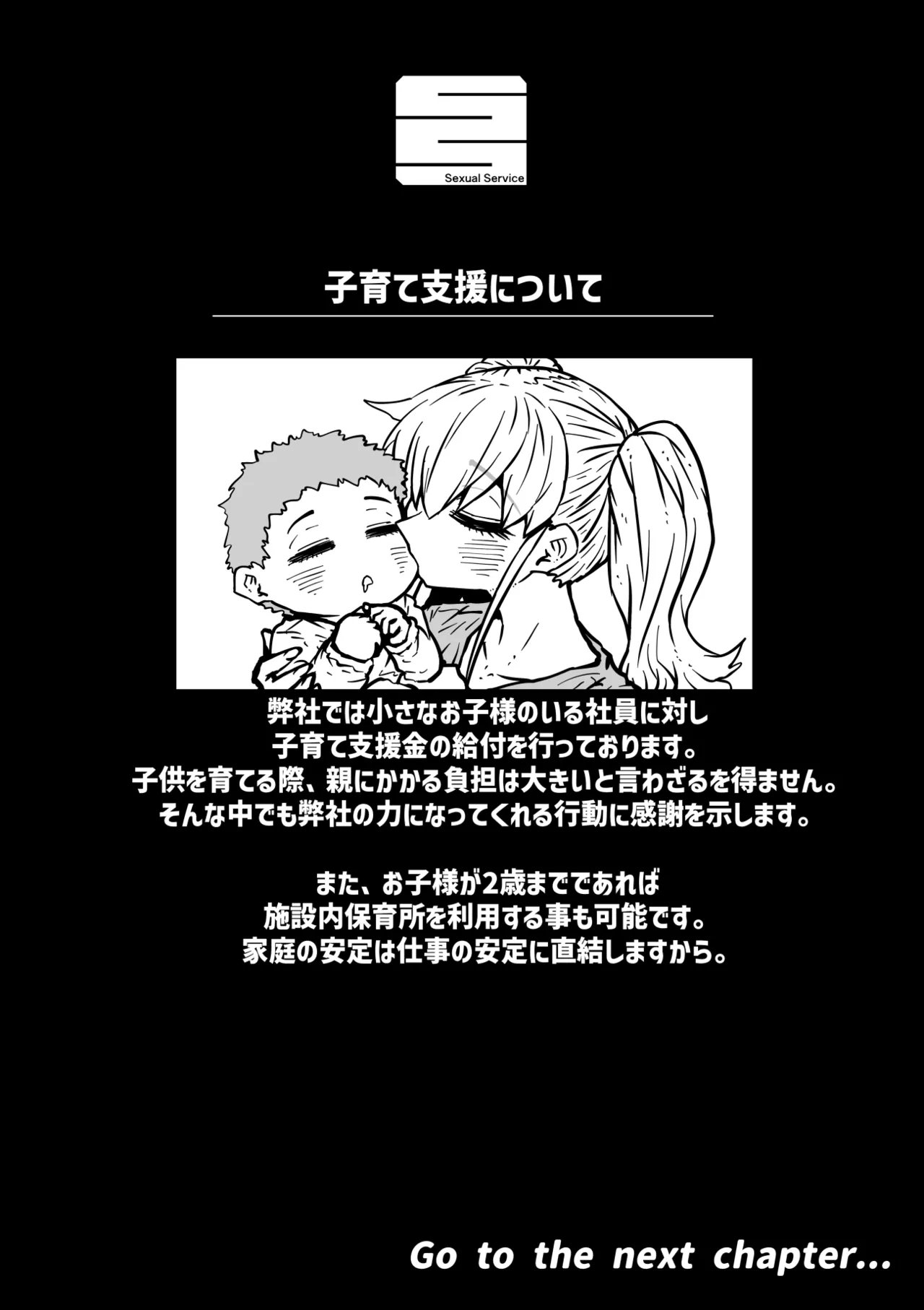 完全同意型性風俗SS株式会社【ケダモノ編】 Page.46