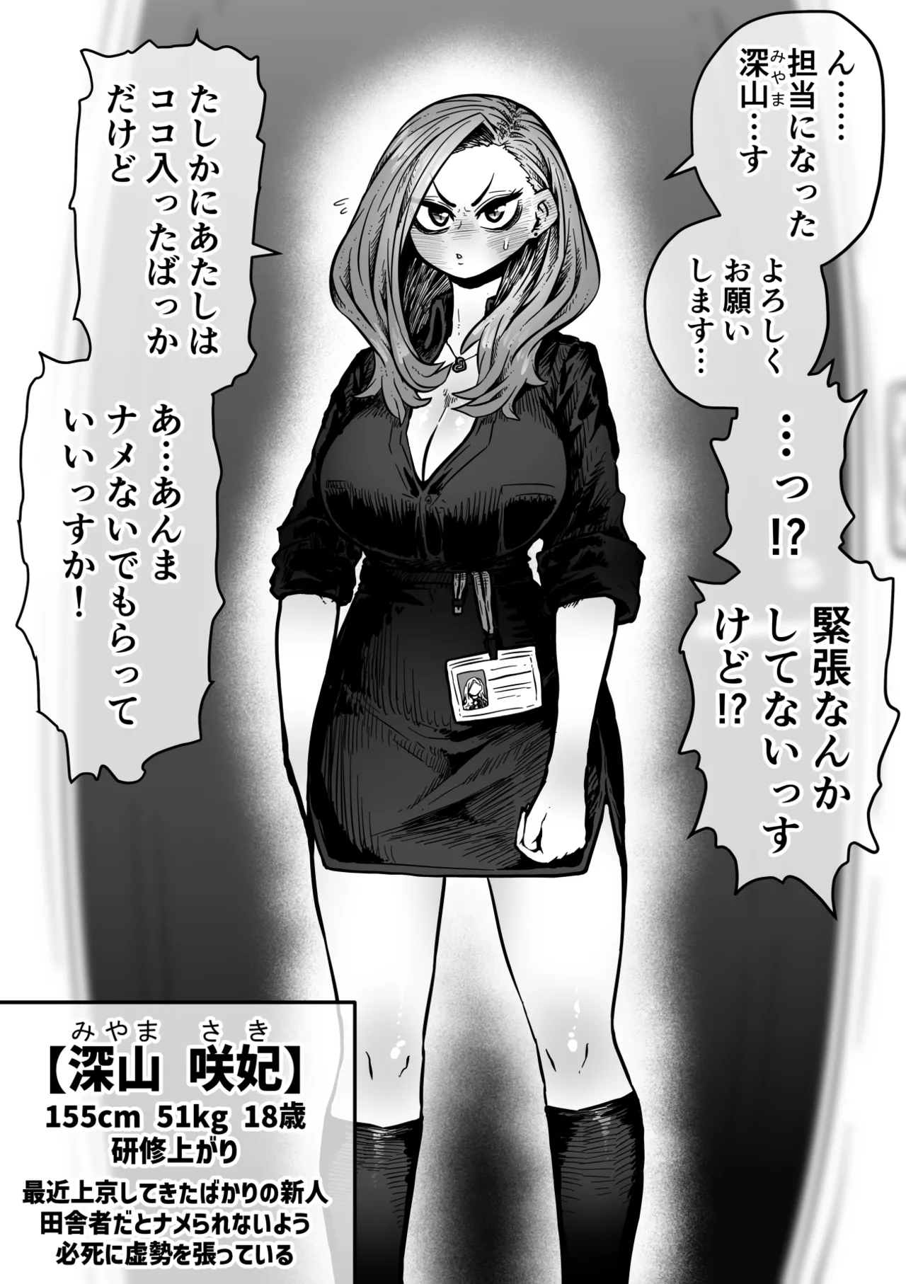 完全同意型性風俗SS株式会社【ケダモノ編】 Page.48