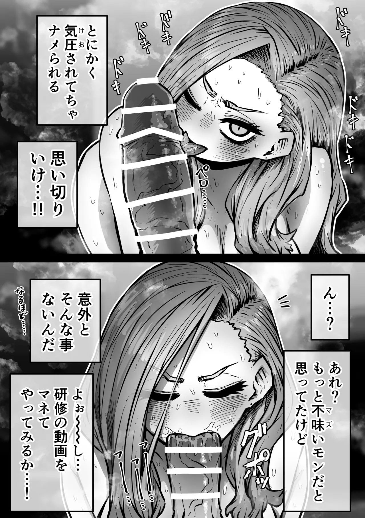 完全同意型性風俗SS株式会社【ケダモノ編】 Page.51