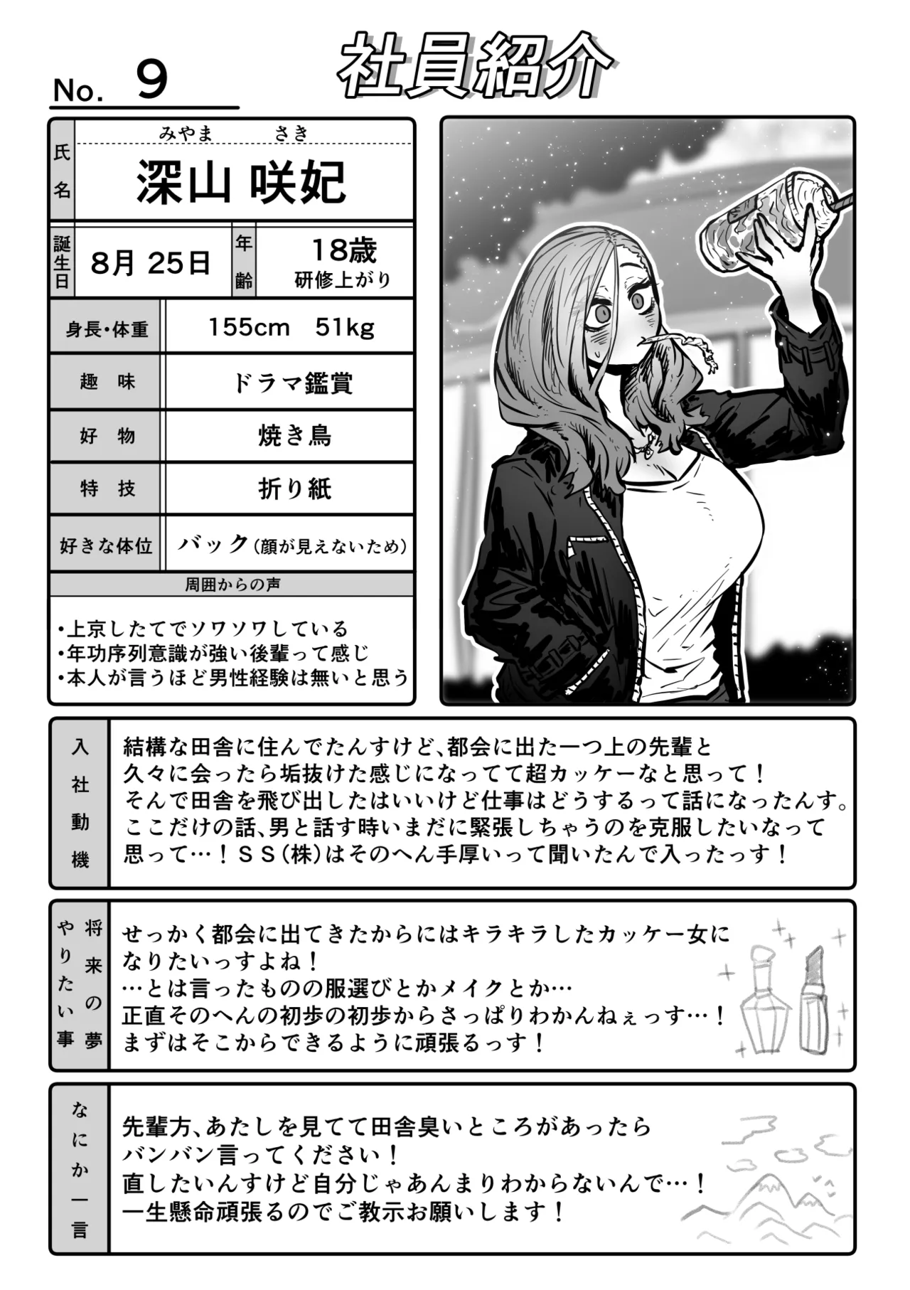 完全同意型性風俗SS株式会社【ケダモノ編】 Page.65
