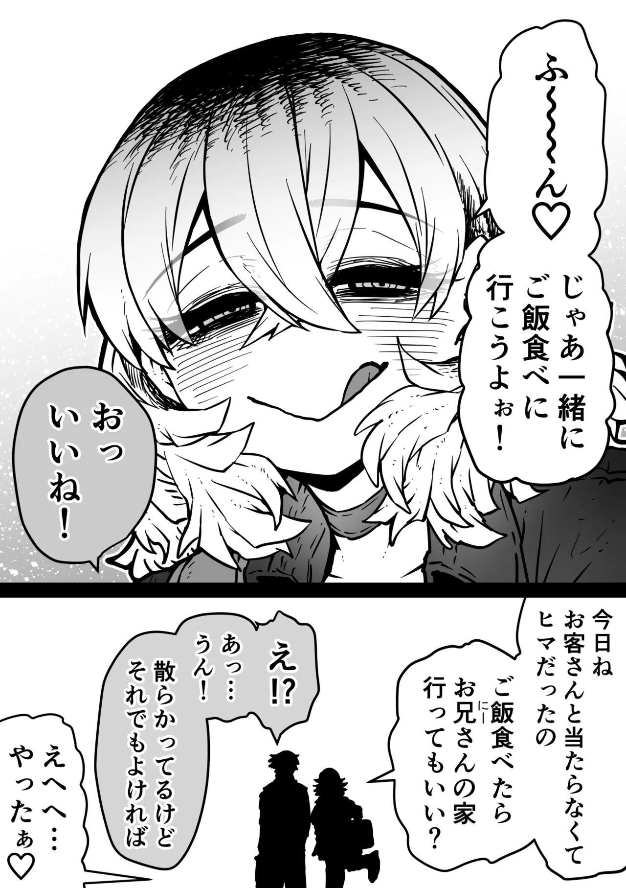 完全同意型性風俗SS株式会社【ケダモノ編】 Page.68