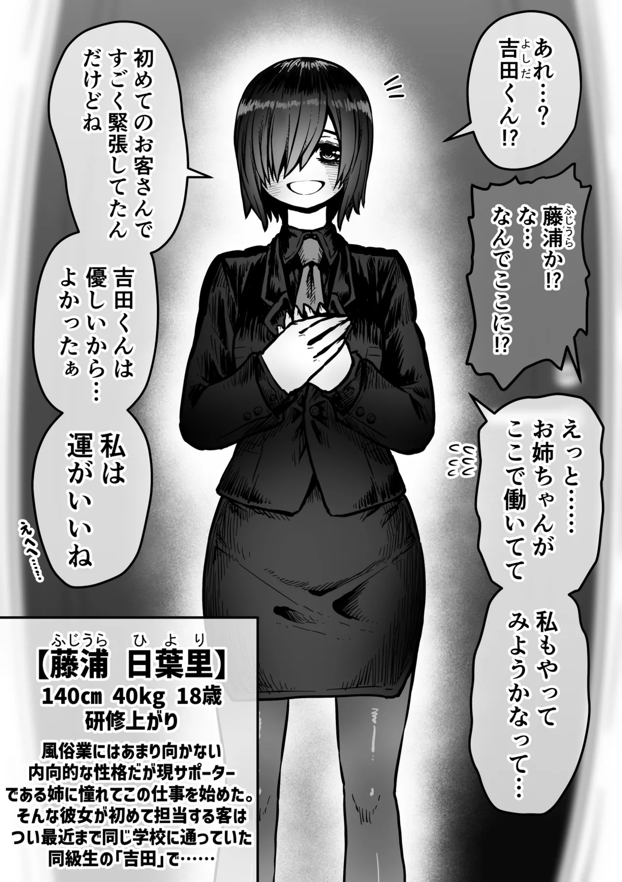 完全同意型性風俗SS株式会社【ケダモノ編】 Page.70