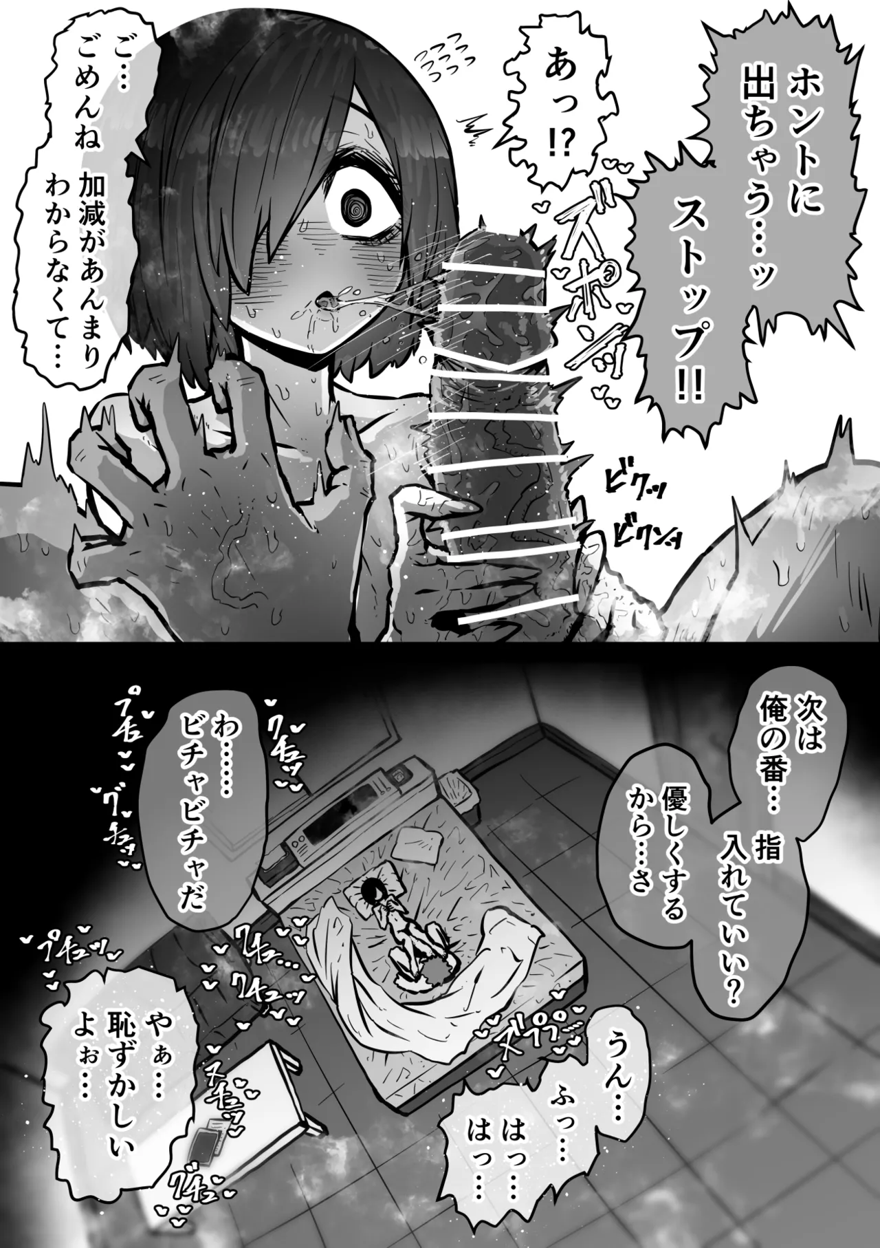 完全同意型性風俗SS株式会社【ケダモノ編】 Page.74