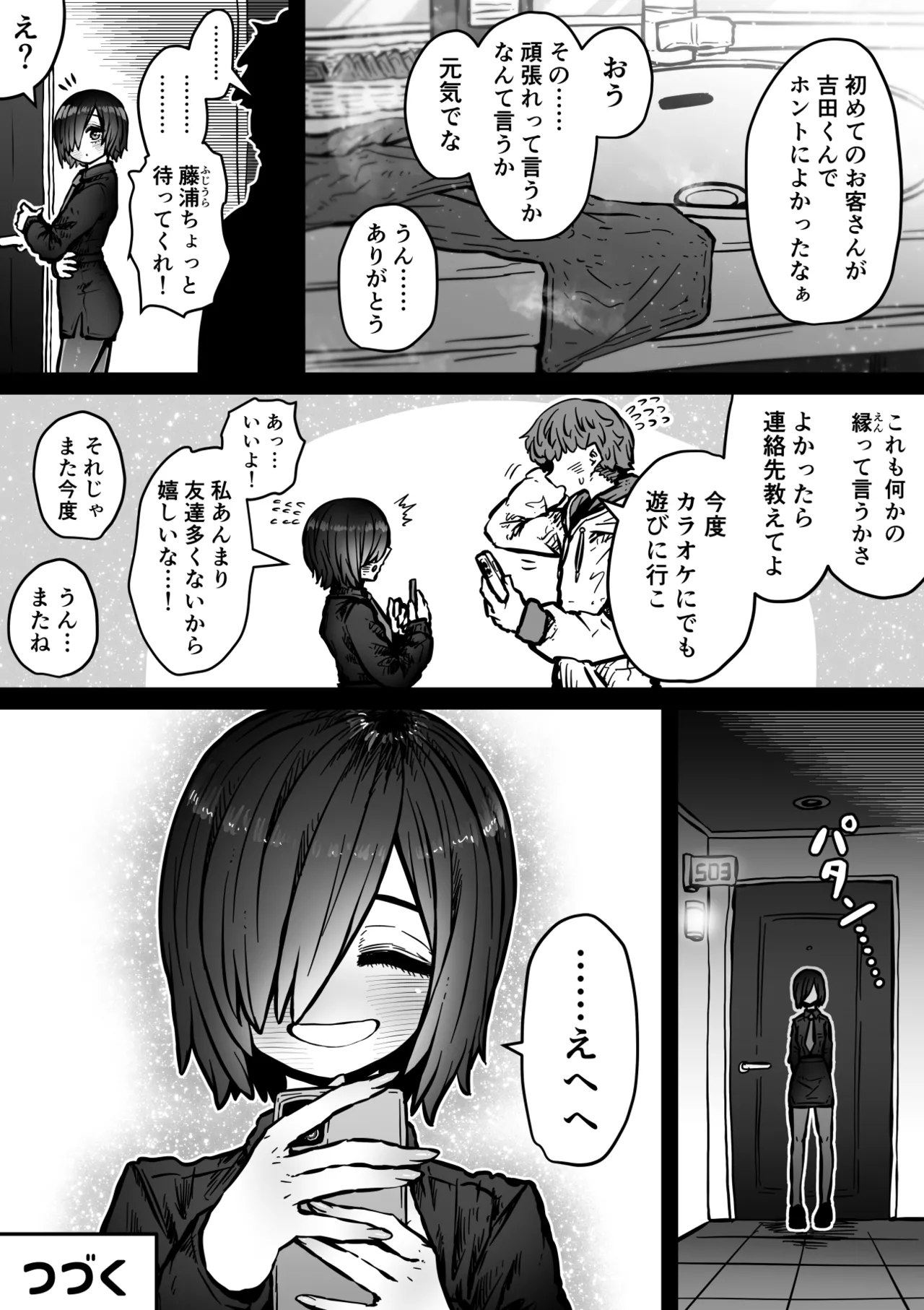 完全同意型性風俗SS株式会社【ケダモノ編】 Page.86