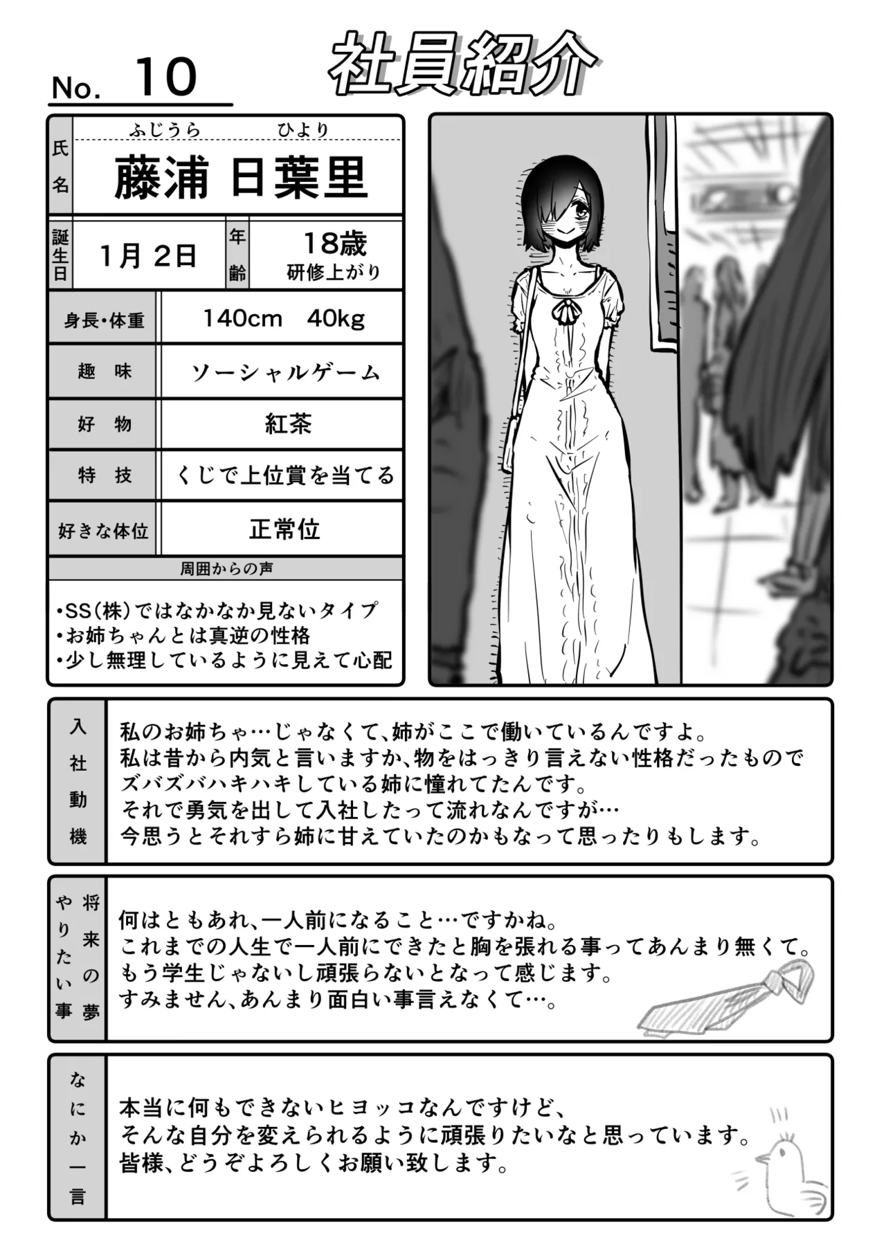 完全同意型性風俗SS株式会社【ケダモノ編】 Page.87
