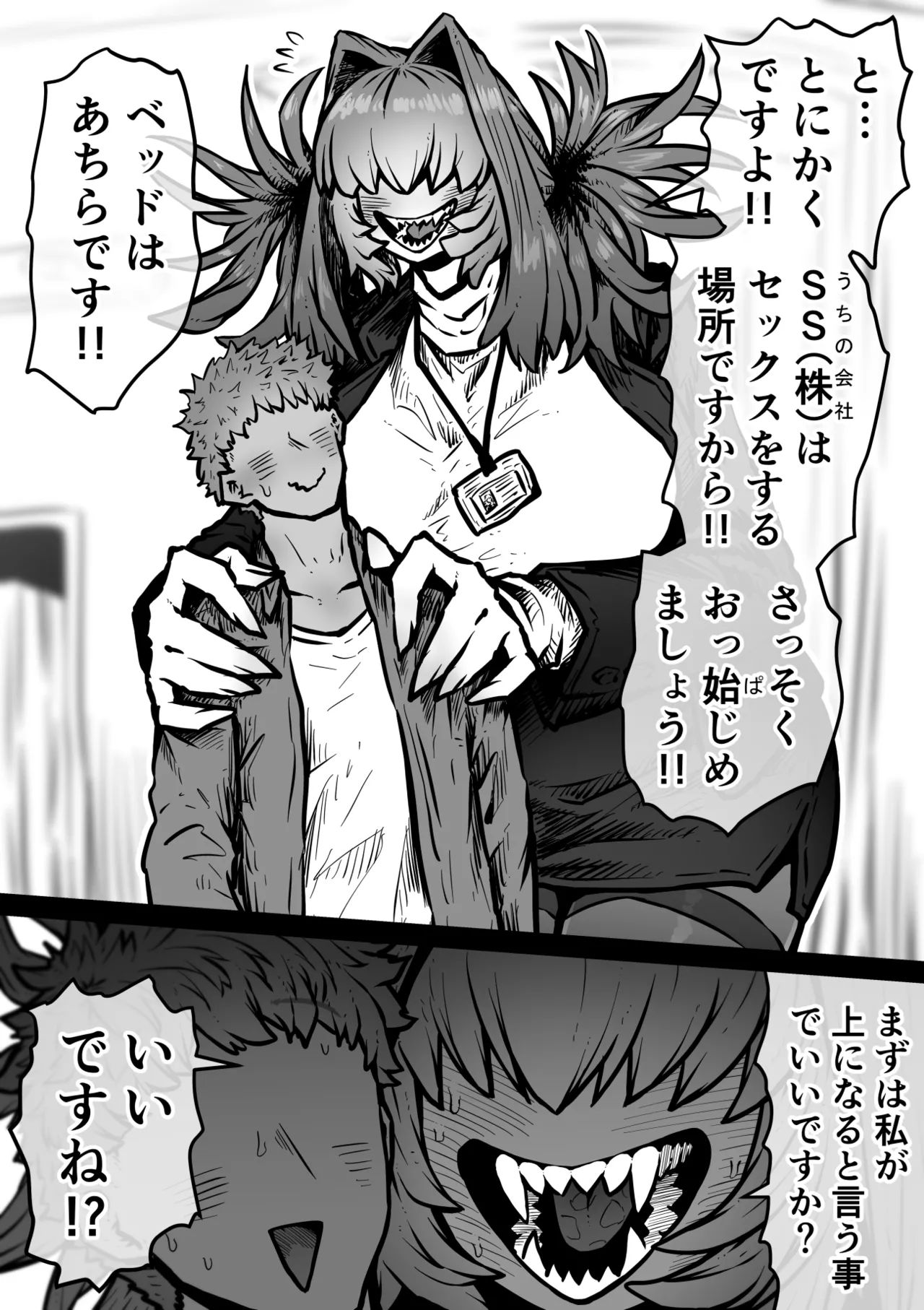 完全同意型性風俗SS株式会社【ケダモノ編】 Page.93