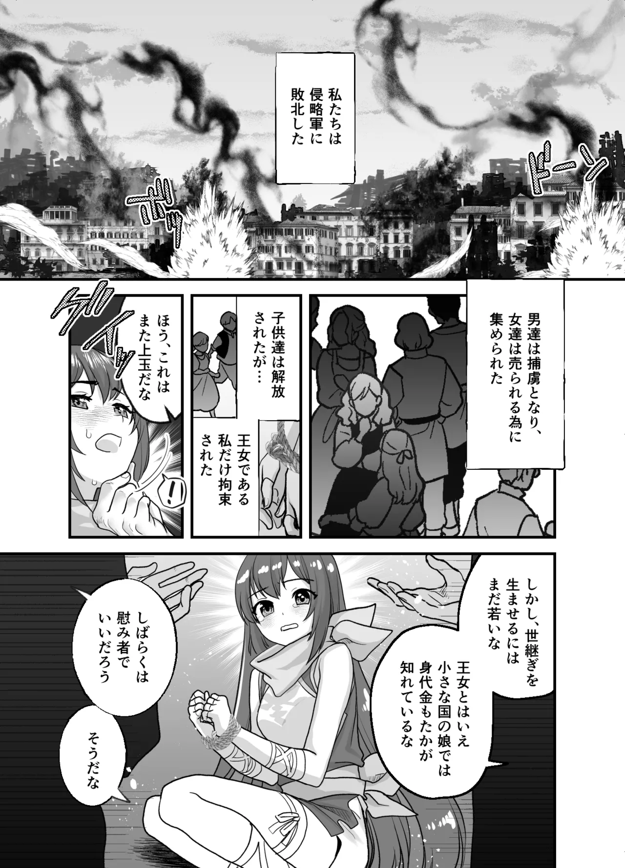 kusu26moosky / 玖珠 【skeb漫画】モブ×シーダ Page.2