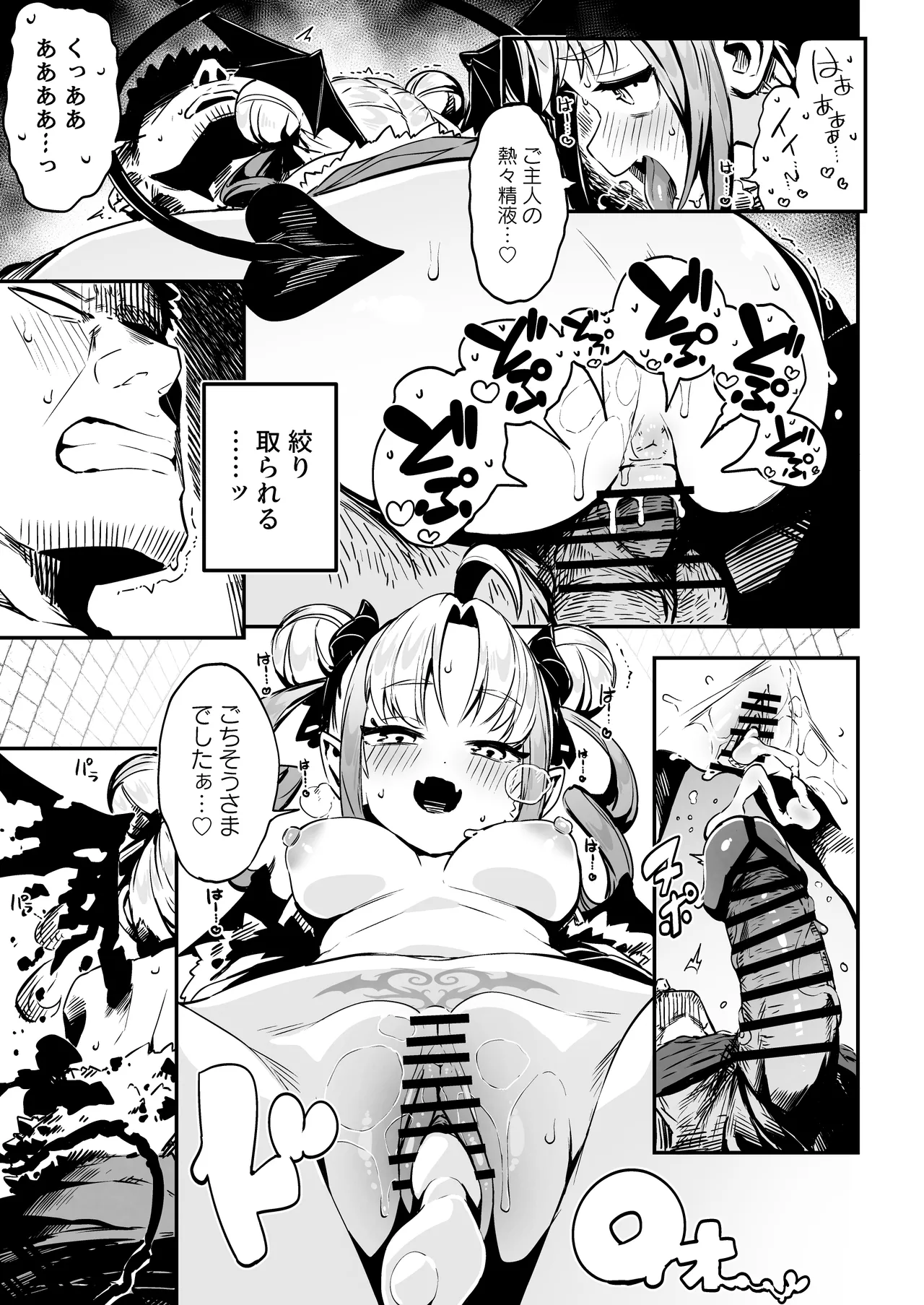 ねぇご主人 今日の「ごほうび」まだぁ? ボクッ娘メスガキハーフサキュバス奴隷娘にごほうび生活 Page.12