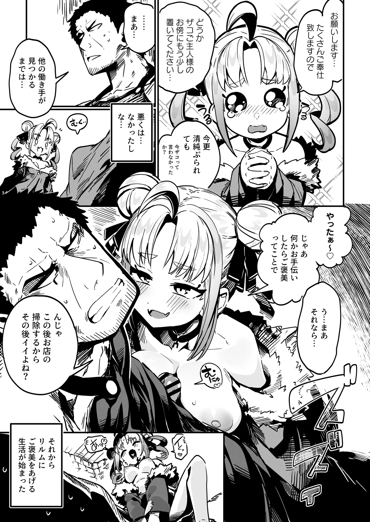 ねぇご主人 今日の「ごほうび」まだぁ? ボクッ娘メスガキハーフサキュバス奴隷娘にごほうび生活 Page.14