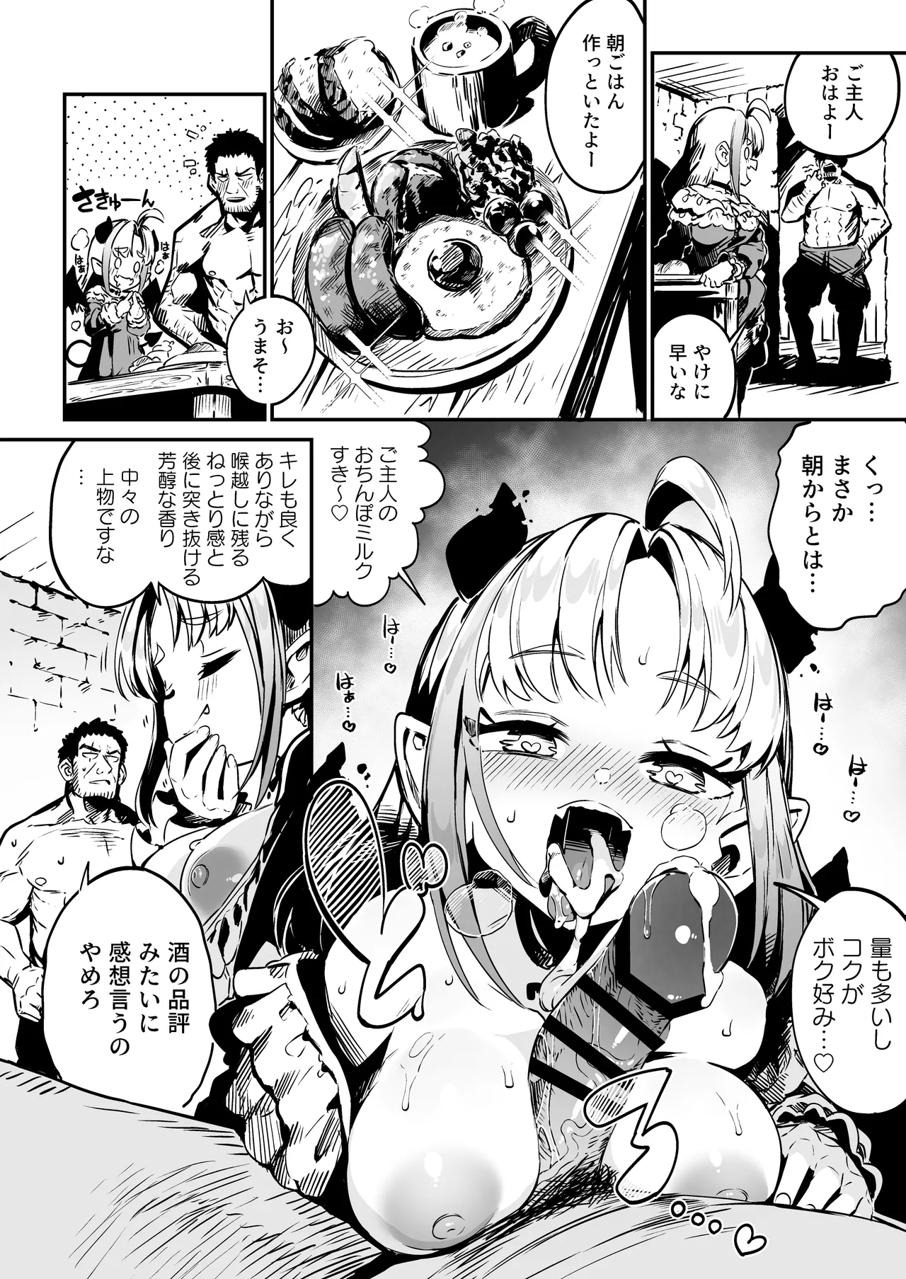 ねぇご主人 今日の「ごほうび」まだぁ? ボクッ娘メスガキハーフサキュバス奴隷娘にごほうび生活 Page.15