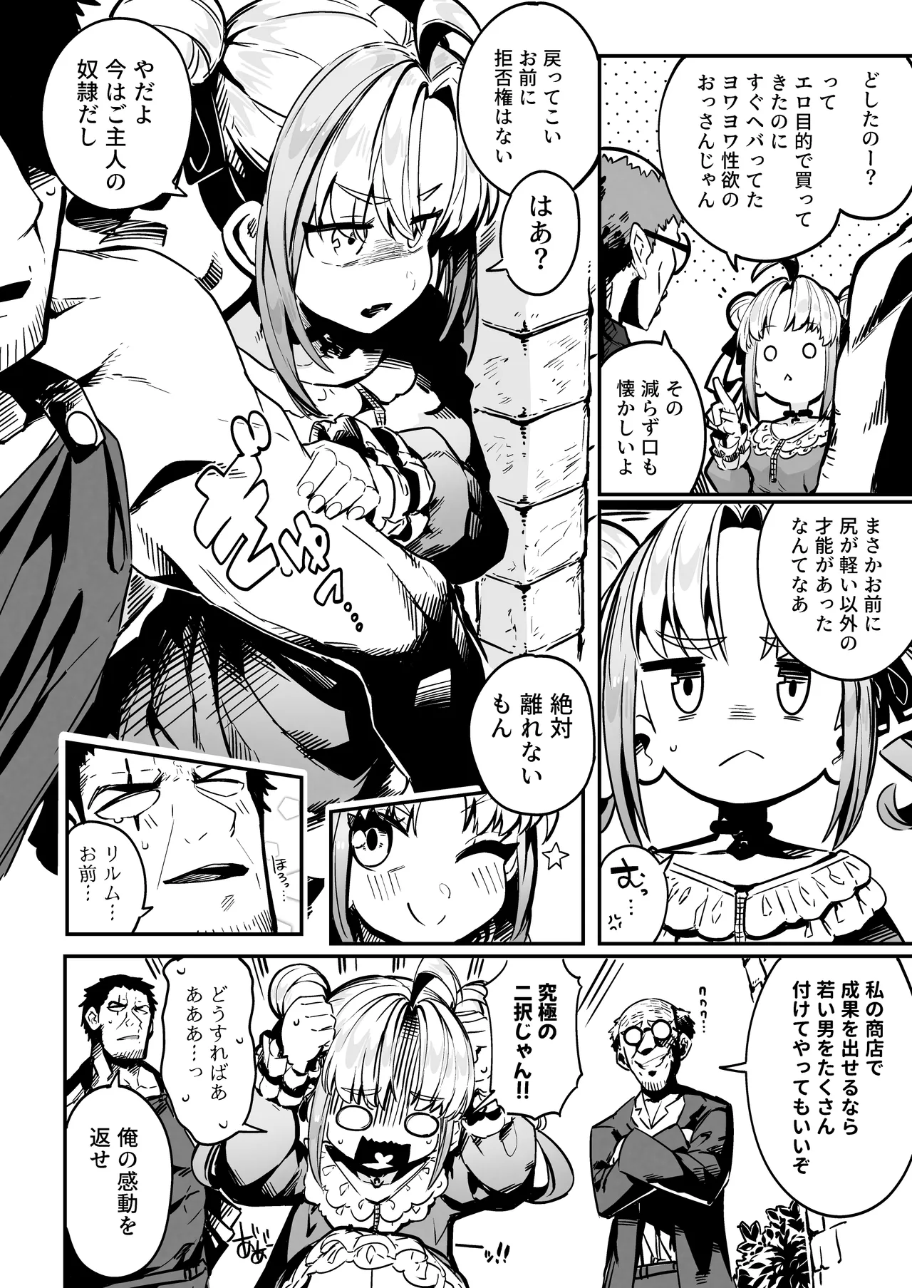 ねぇご主人 今日の「ごほうび」まだぁ? ボクッ娘メスガキハーフサキュバス奴隷娘にごほうび生活 Page.21