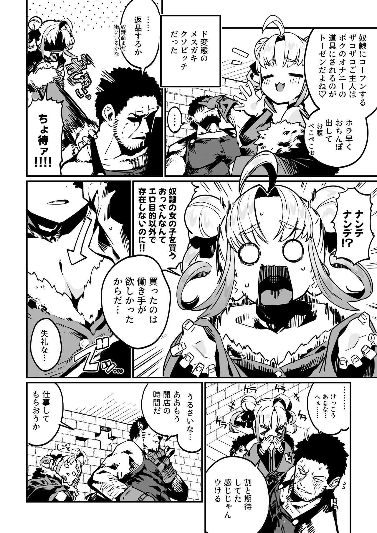 ねぇご主人 今日の「ごほうび」まだぁ? ボクッ娘メスガキハーフサキュバス奴隷娘にごほうび生活 Page.3