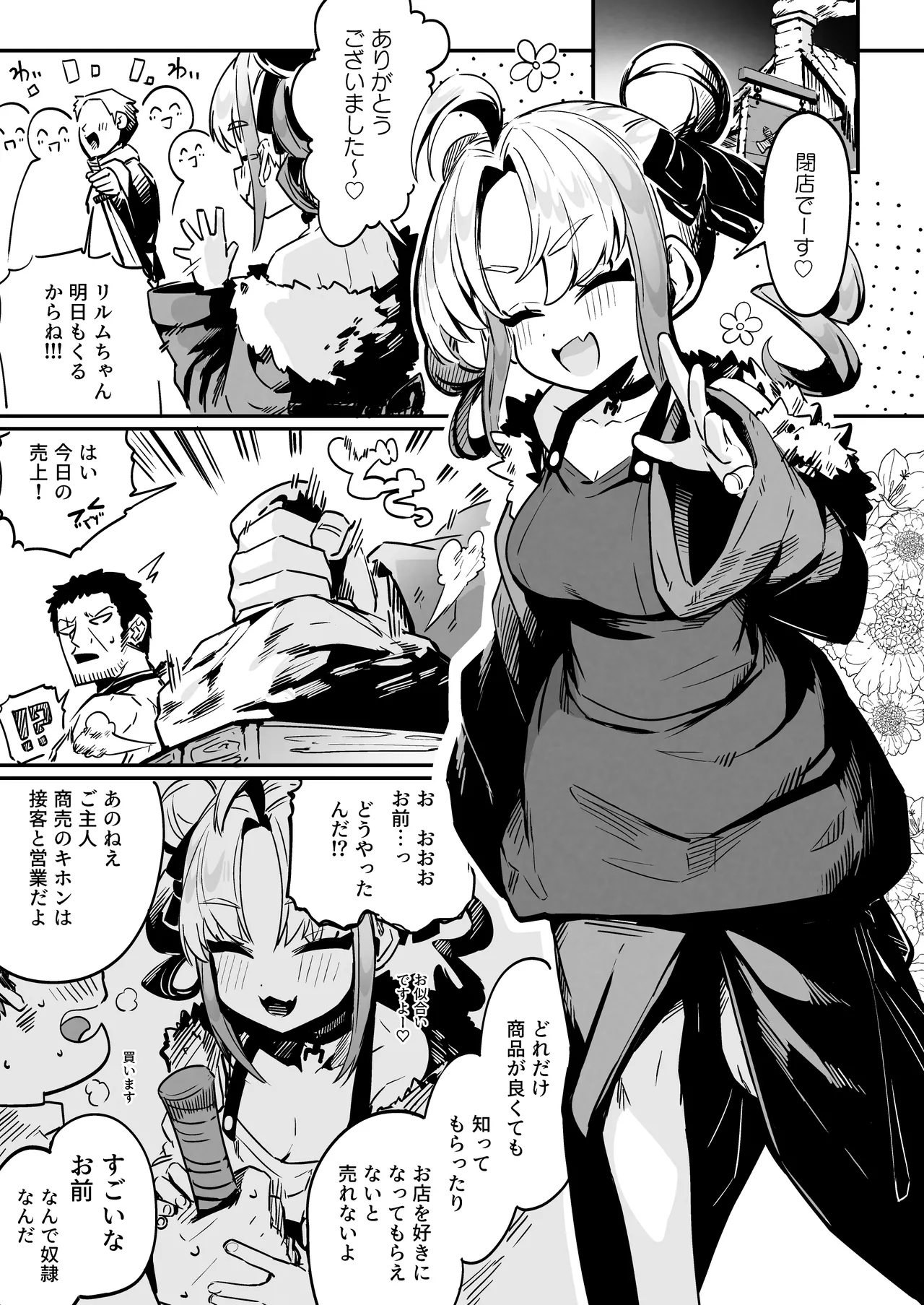 ねぇご主人 今日の「ごほうび」まだぁ? ボクッ娘メスガキハーフサキュバス奴隷娘にごほうび生活 Page.6