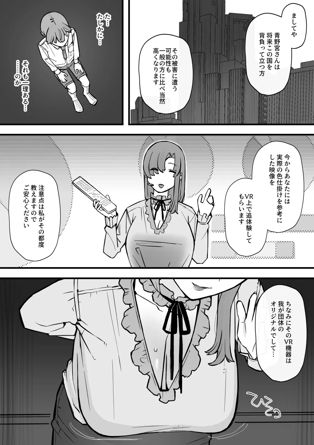 ハニートラップ特別対策クラスルーム Page.10