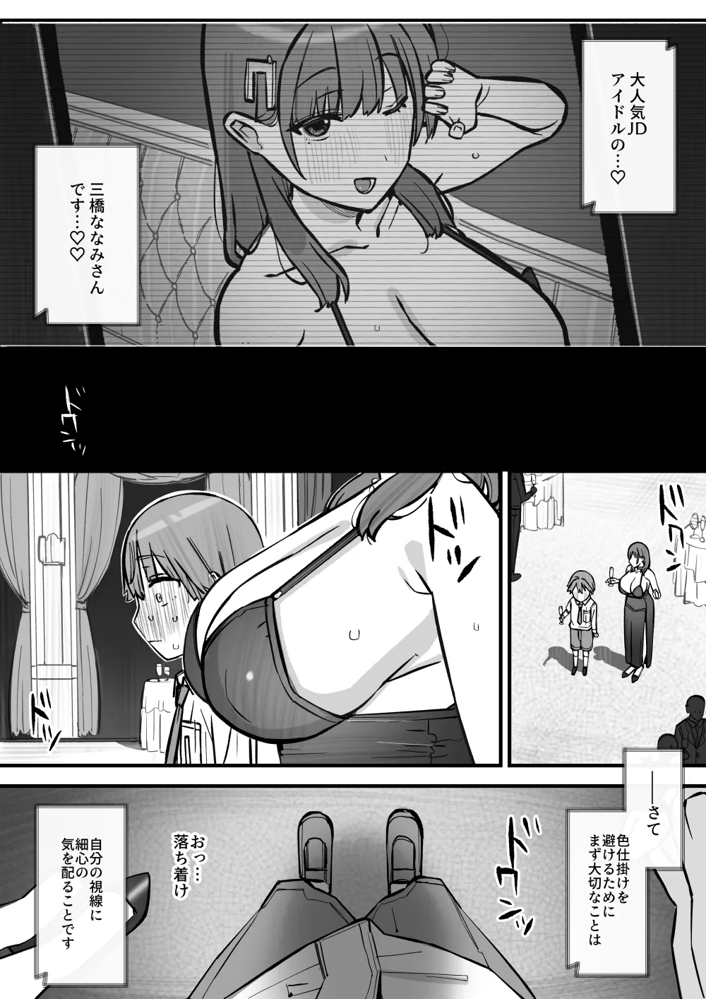ハニートラップ特別対策クラスルーム Page.14