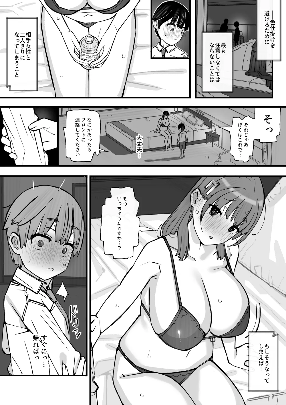 ハニートラップ特別対策クラスルーム Page.20