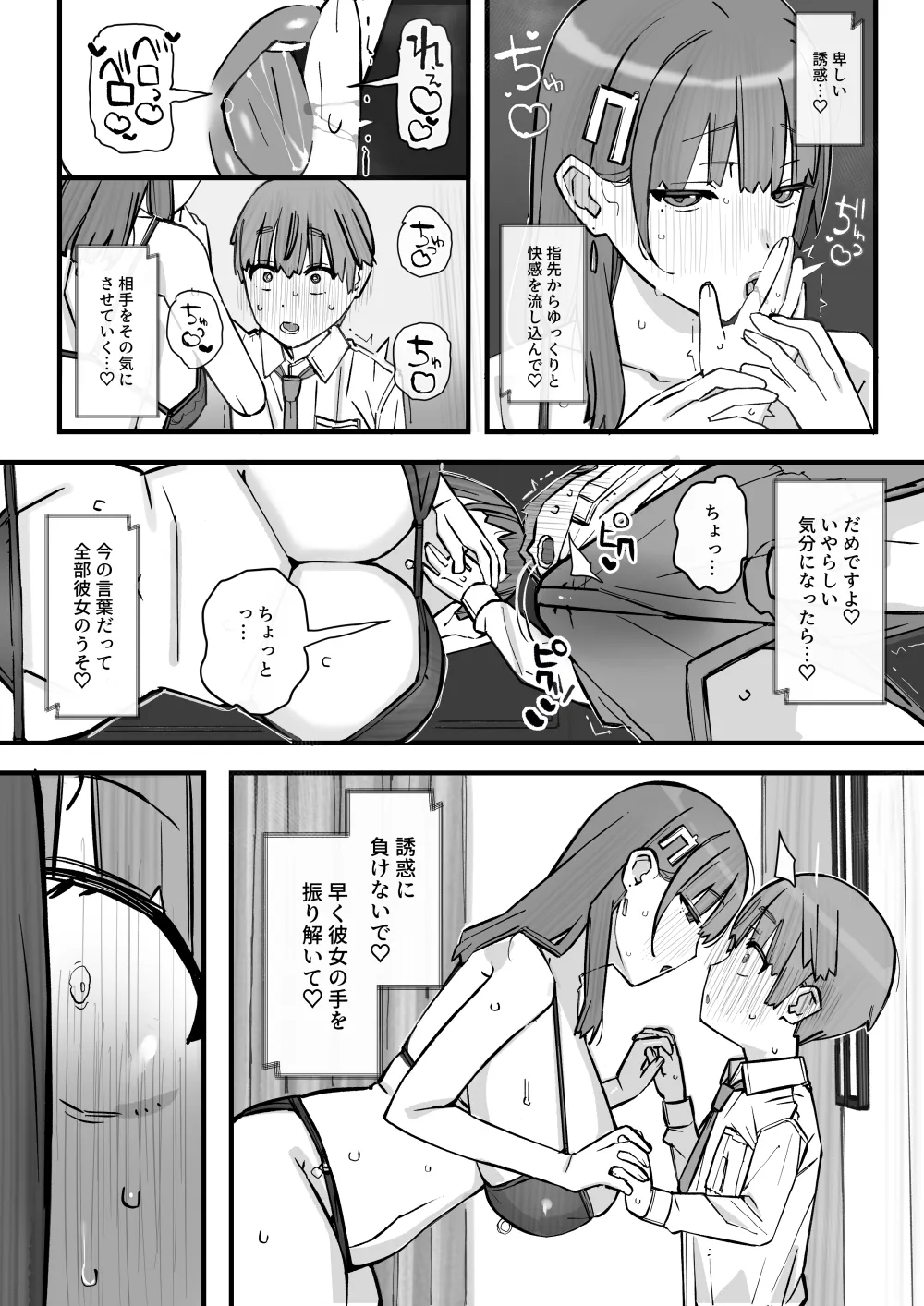 ハニートラップ特別対策クラスルーム Page.22