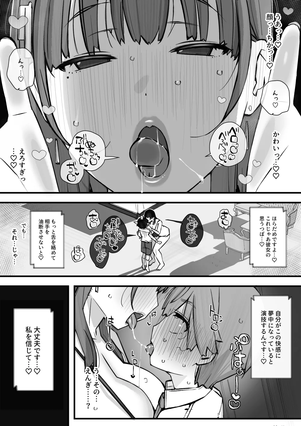 ハニートラップ特別対策クラスルーム Page.24