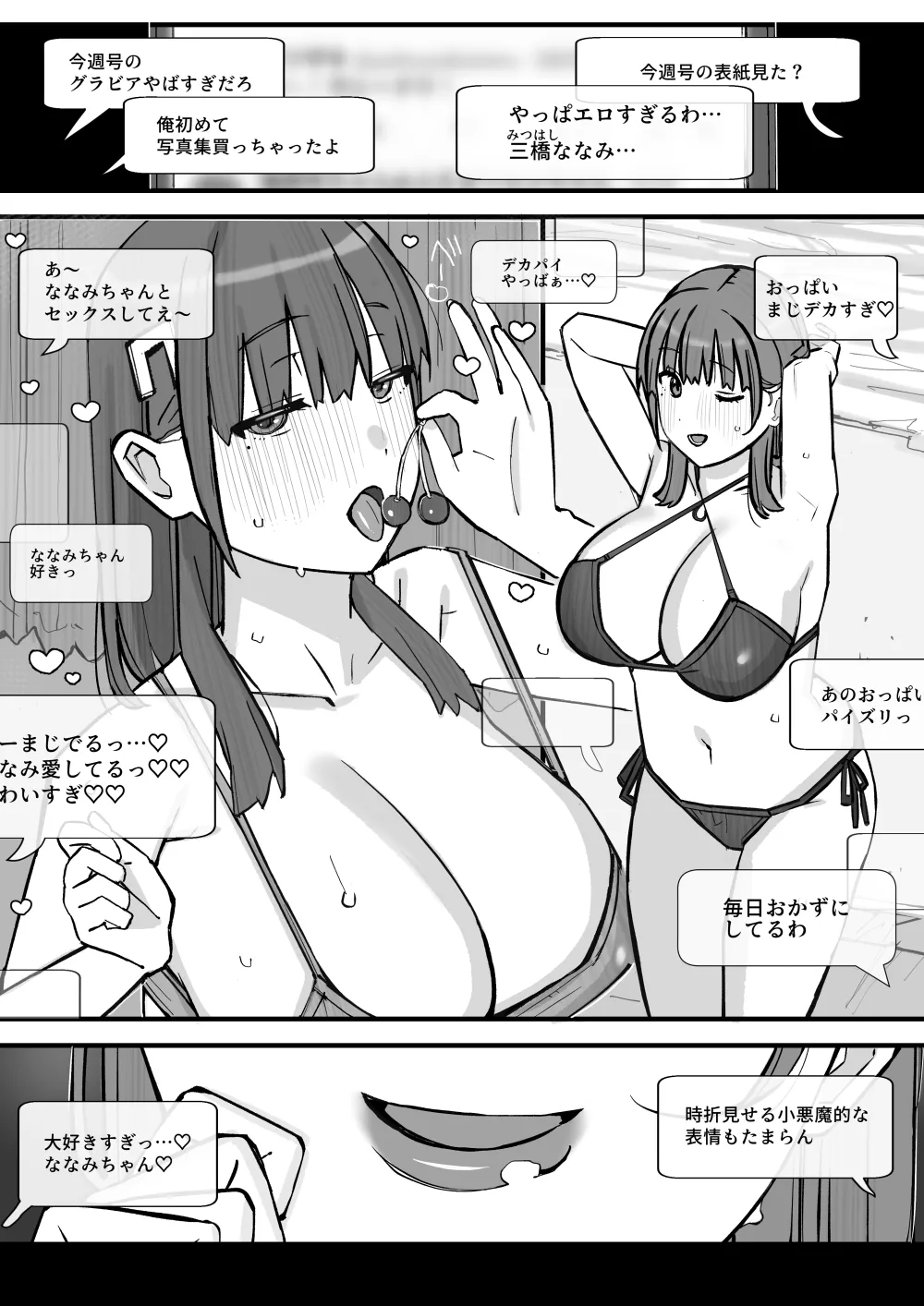 ハニートラップ特別対策クラスルーム Page.3