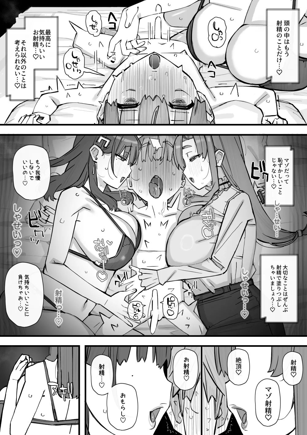 ハニートラップ特別対策クラスルーム Page.34