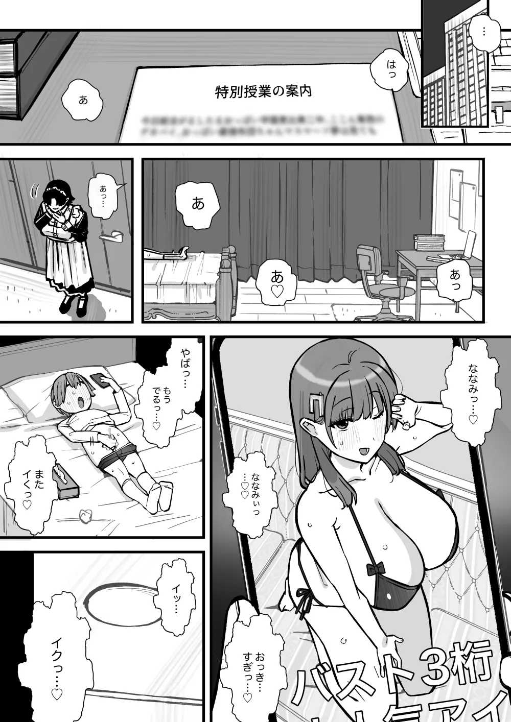 ハニートラップ特別対策クラスルーム Page.4
