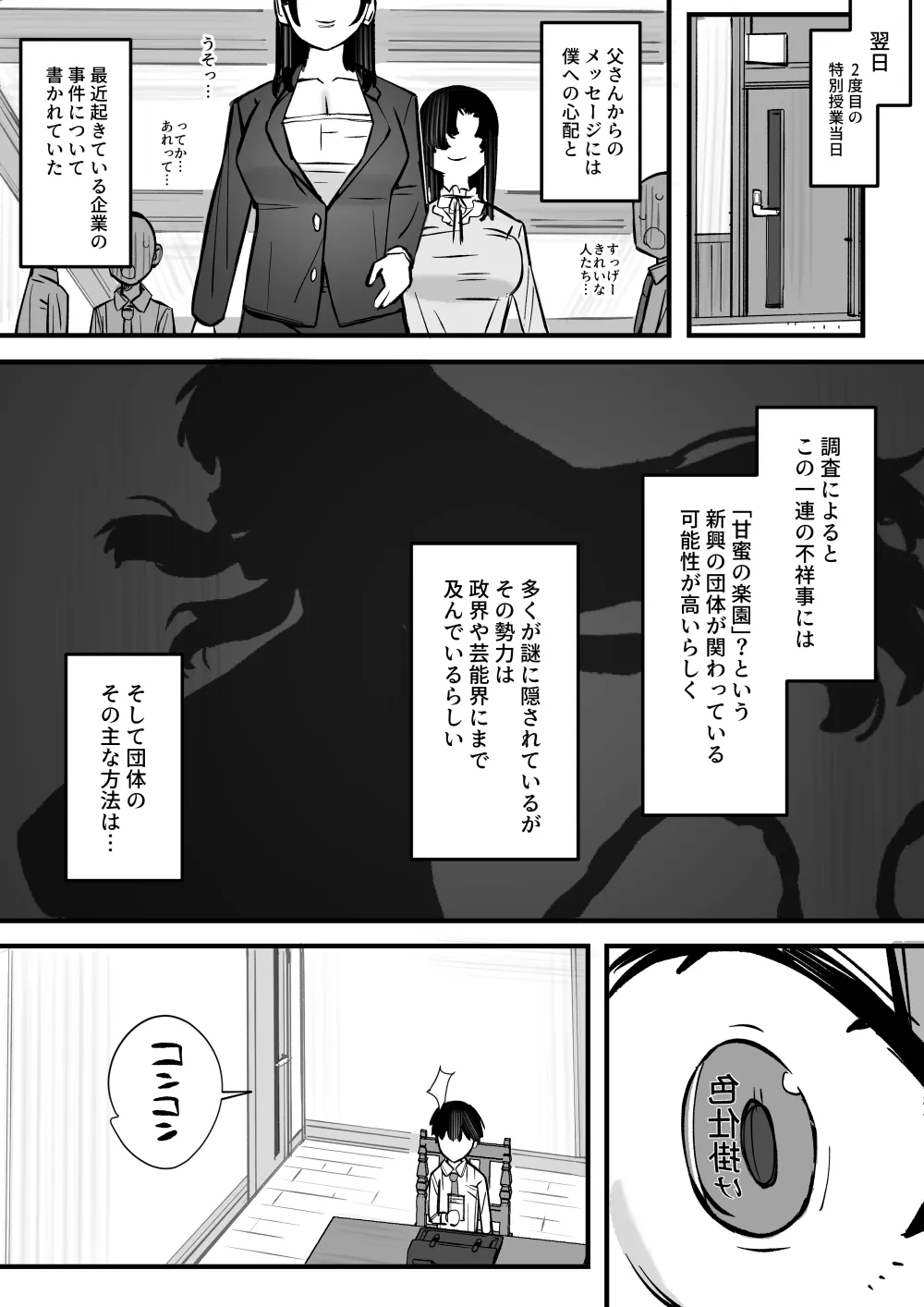 ハニートラップ特別対策クラスルーム Page.46