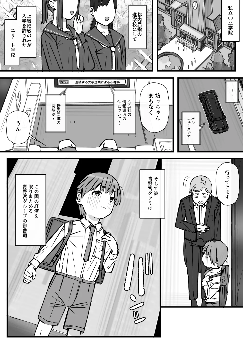 ハニートラップ特別対策クラスルーム Page.5