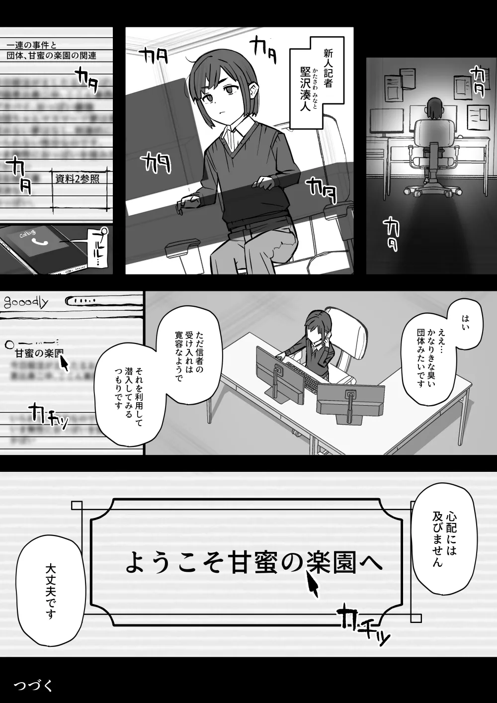 ハニートラップ特別対策クラスルーム Page.62