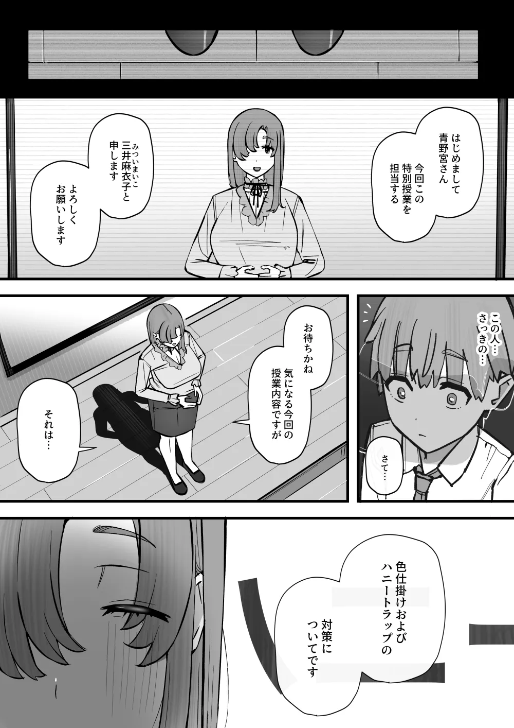 ハニートラップ特別対策クラスルーム Page.8
