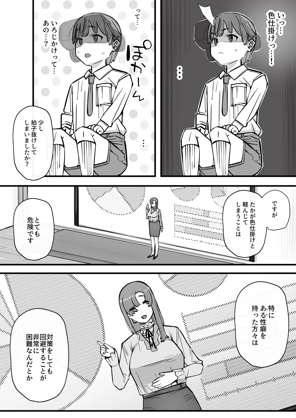 ハニートラップ特別対策クラスルーム Page.9