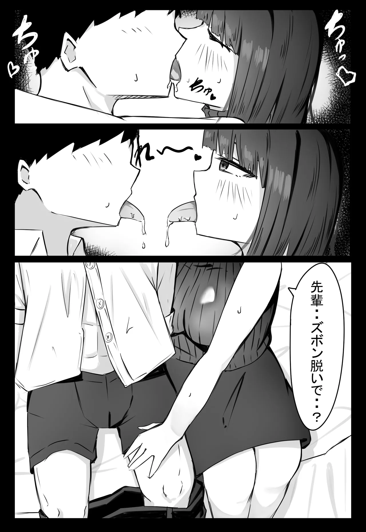 後輩サキュバスちゃんは先輩を焦らしたい！ Page.12