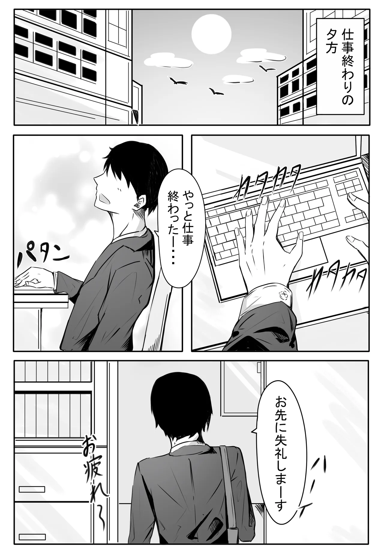 後輩サキュバスちゃんは先輩を焦らしたい！ Page.2