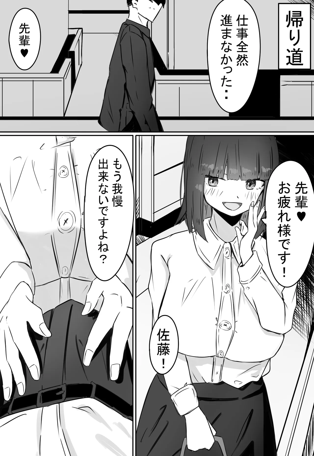後輩サキュバスちゃんは先輩を焦らしたい！ Page.40