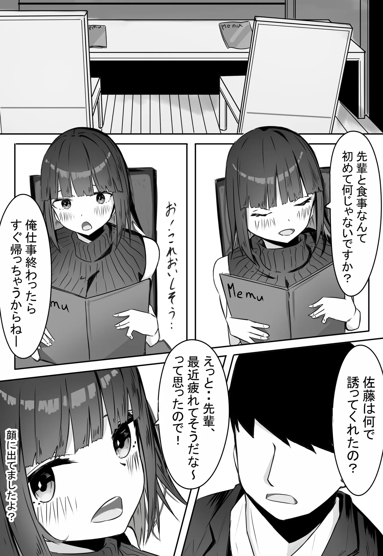 後輩サキュバスちゃんは先輩を焦らしたい！ Page.5