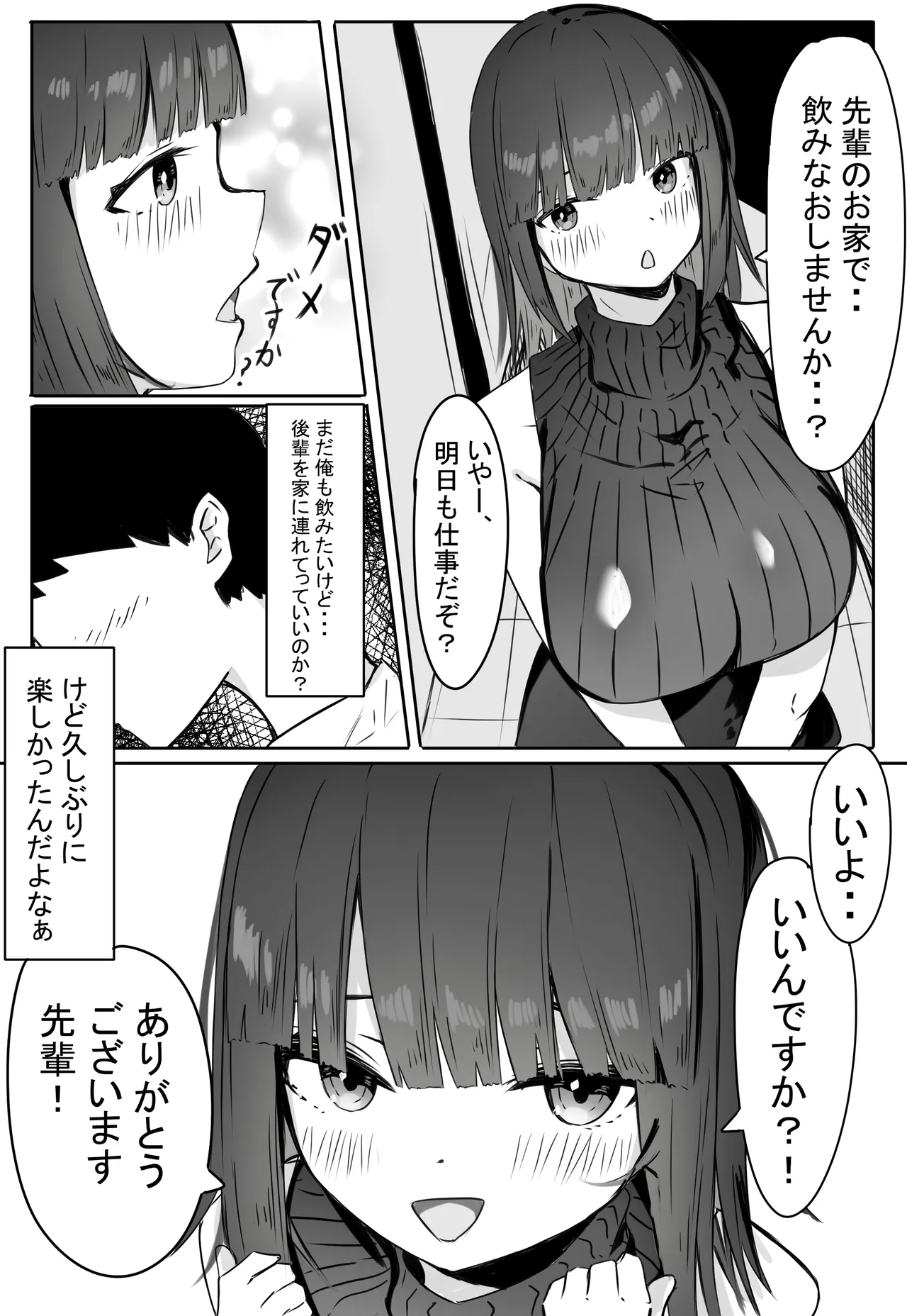 後輩サキュバスちゃんは先輩を焦らしたい！ Page.7