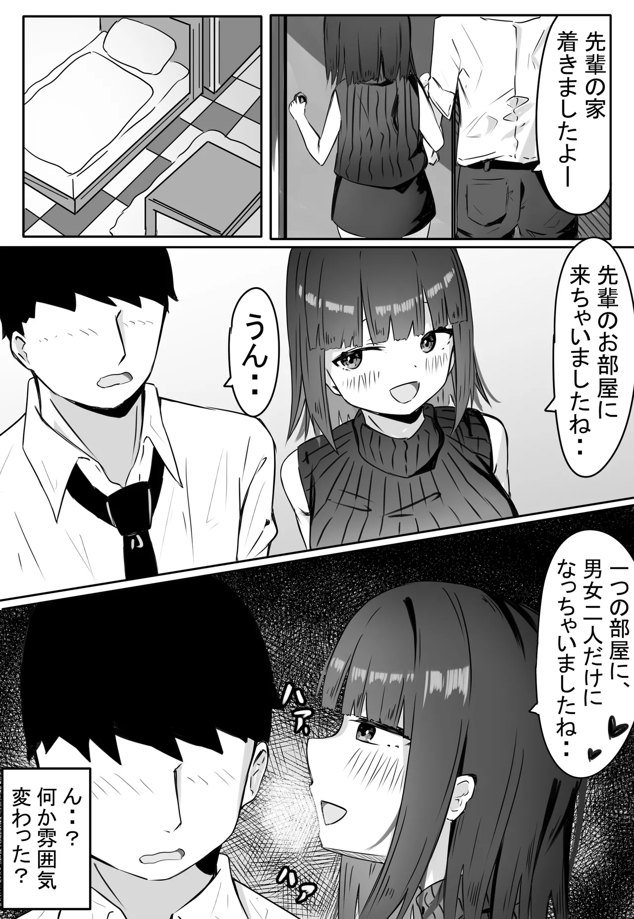 後輩サキュバスちゃんは先輩を焦らしたい！ Page.8