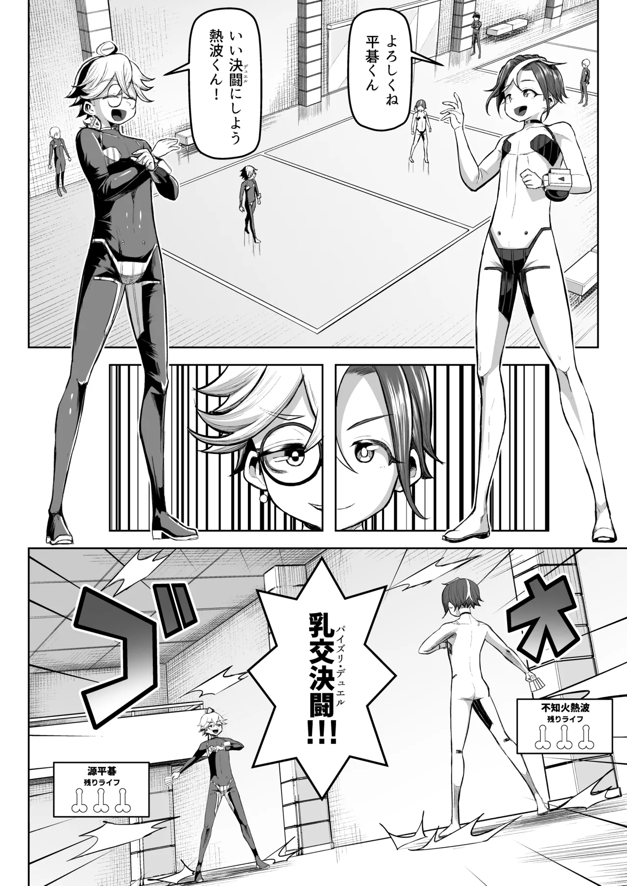 パイズリ・デュエル Phase2 Page.16