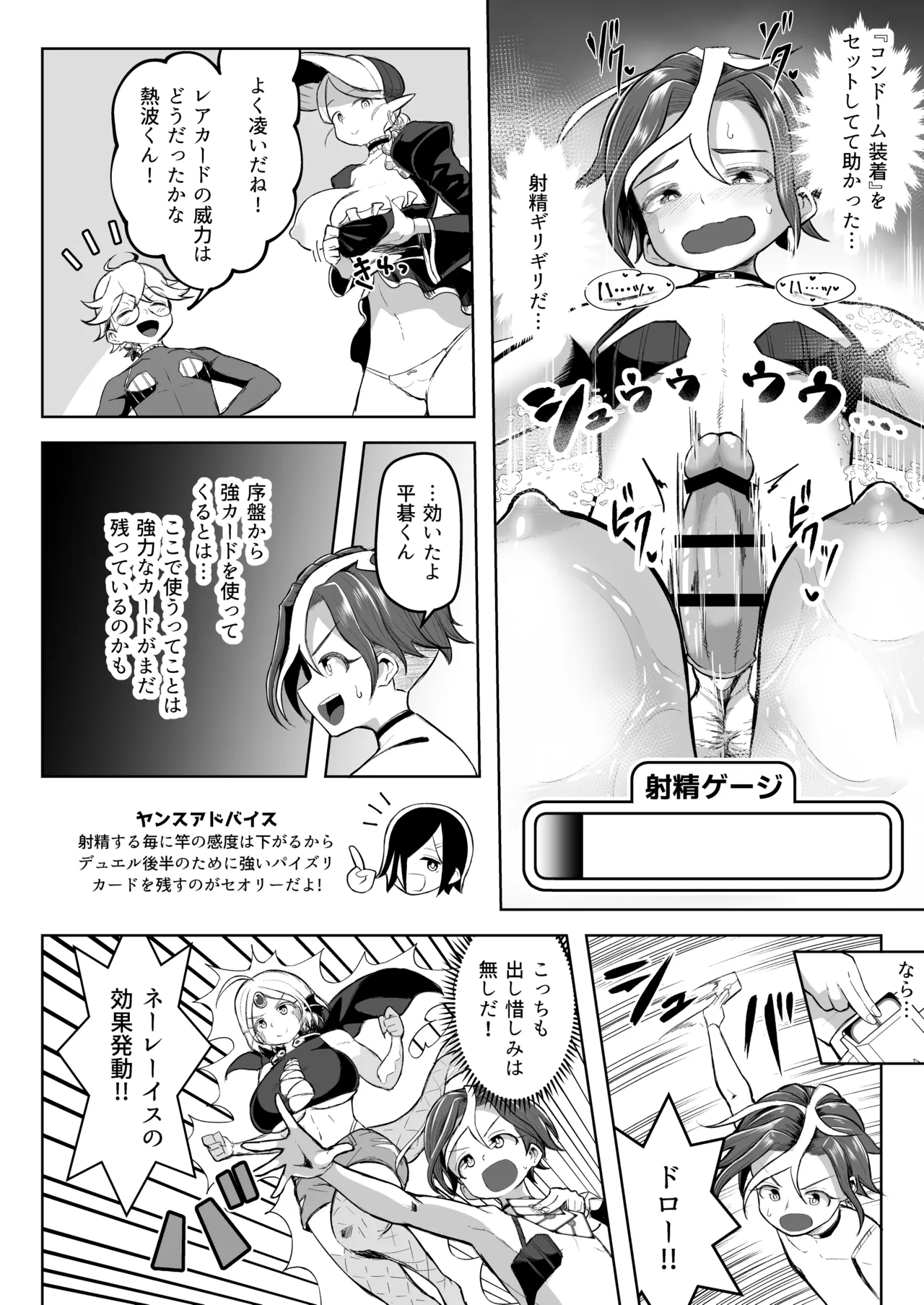 パイズリ・デュエル Phase2 Page.23