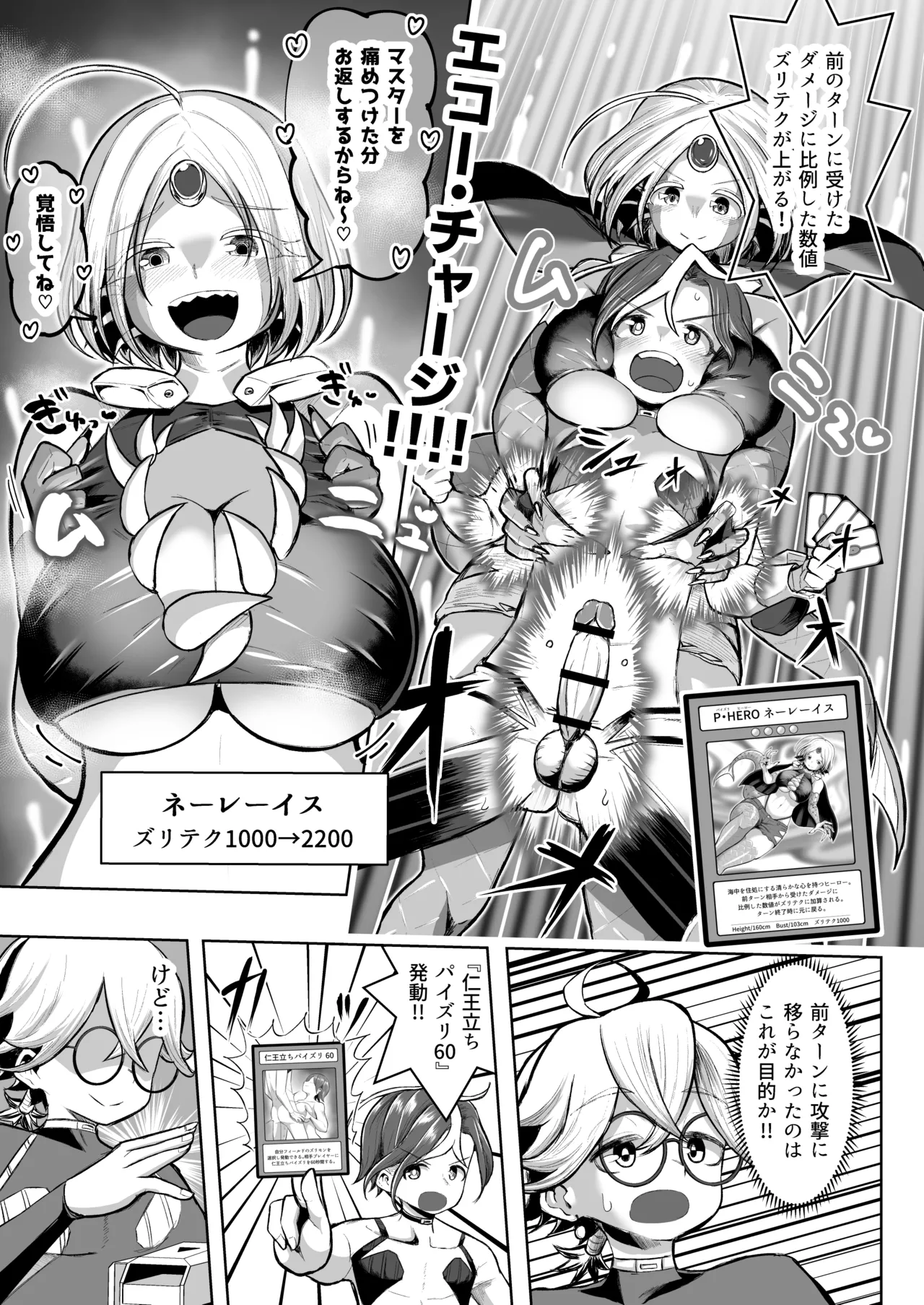 パイズリ・デュエル Phase2 Page.24