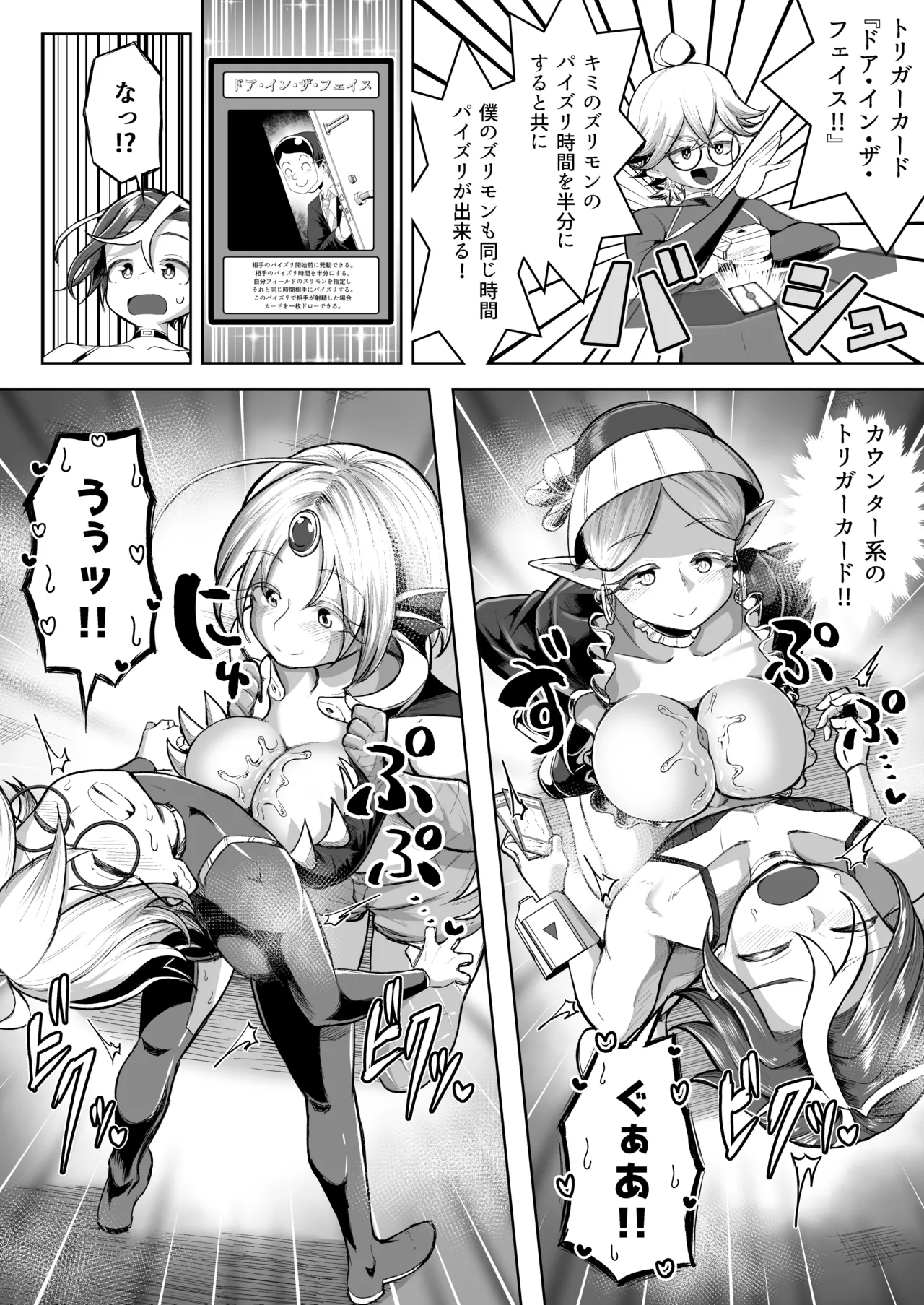 パイズリ・デュエル Phase2 Page.25